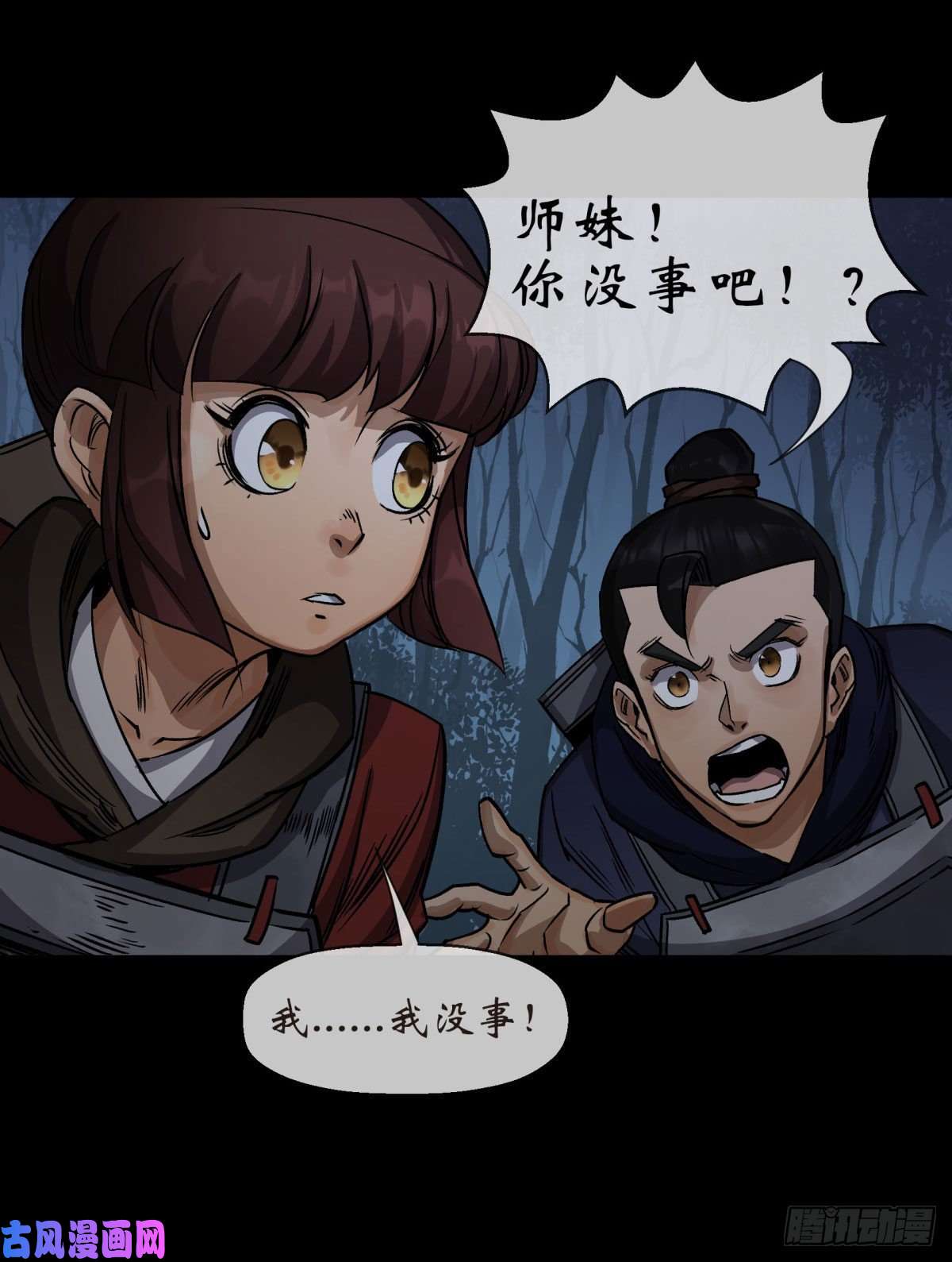 通幽大圣第6话 关我屁事