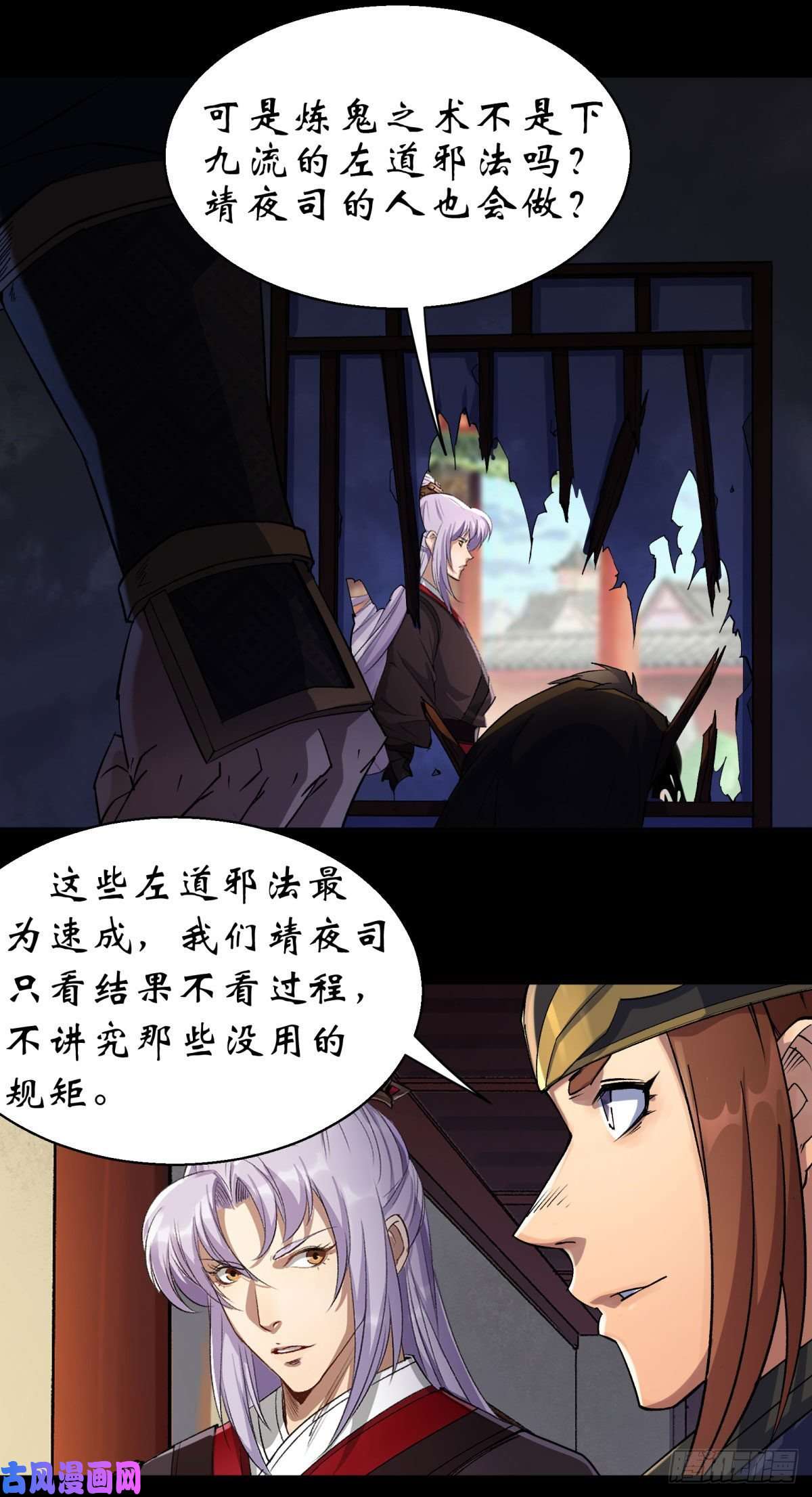 通幽大圣第7话 你看起来好好吃