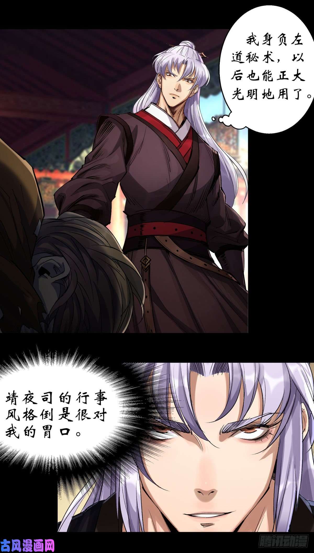 通幽大圣第7话 你看起来好好吃