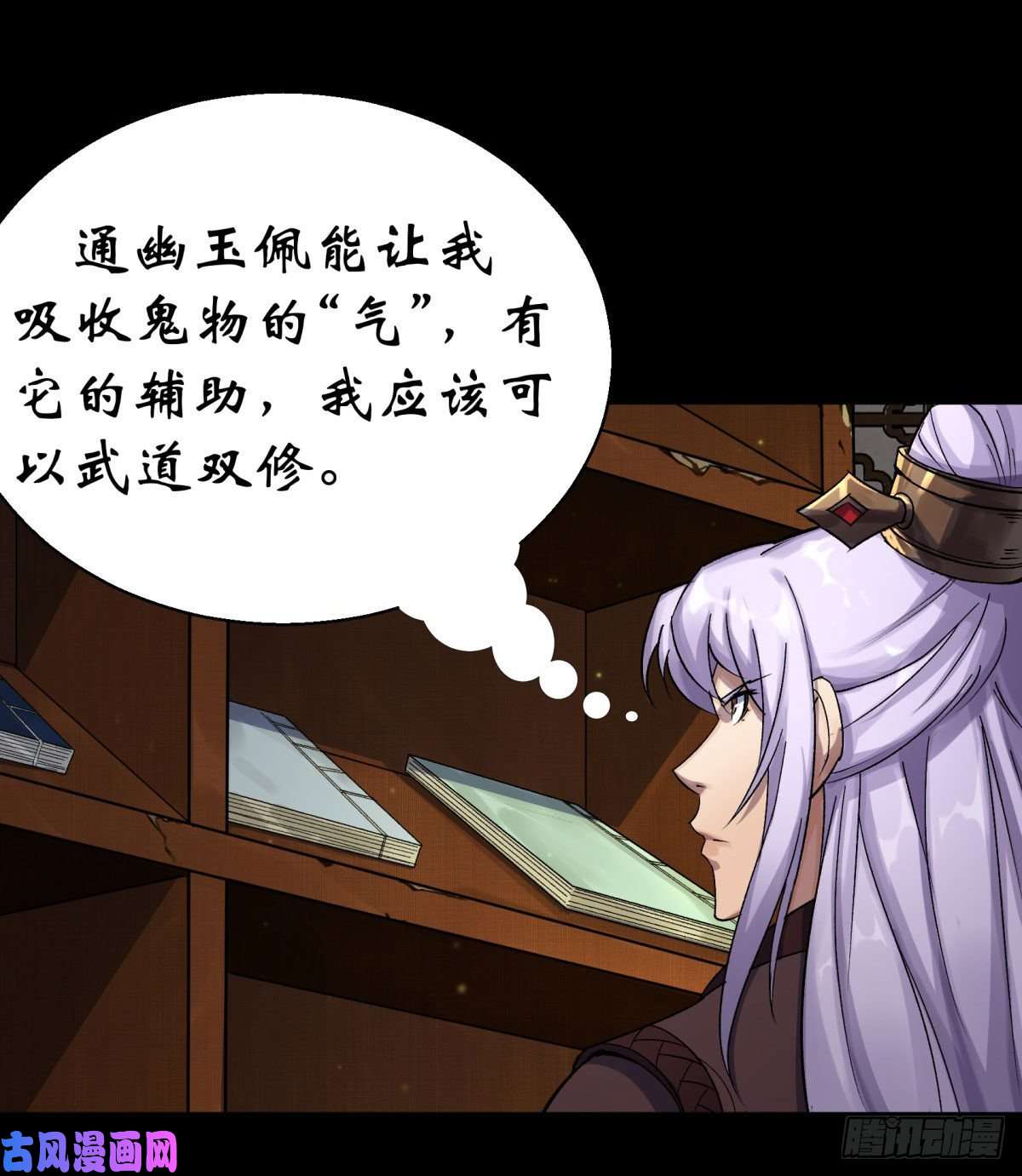 通幽大圣第7话 你看起来好好吃