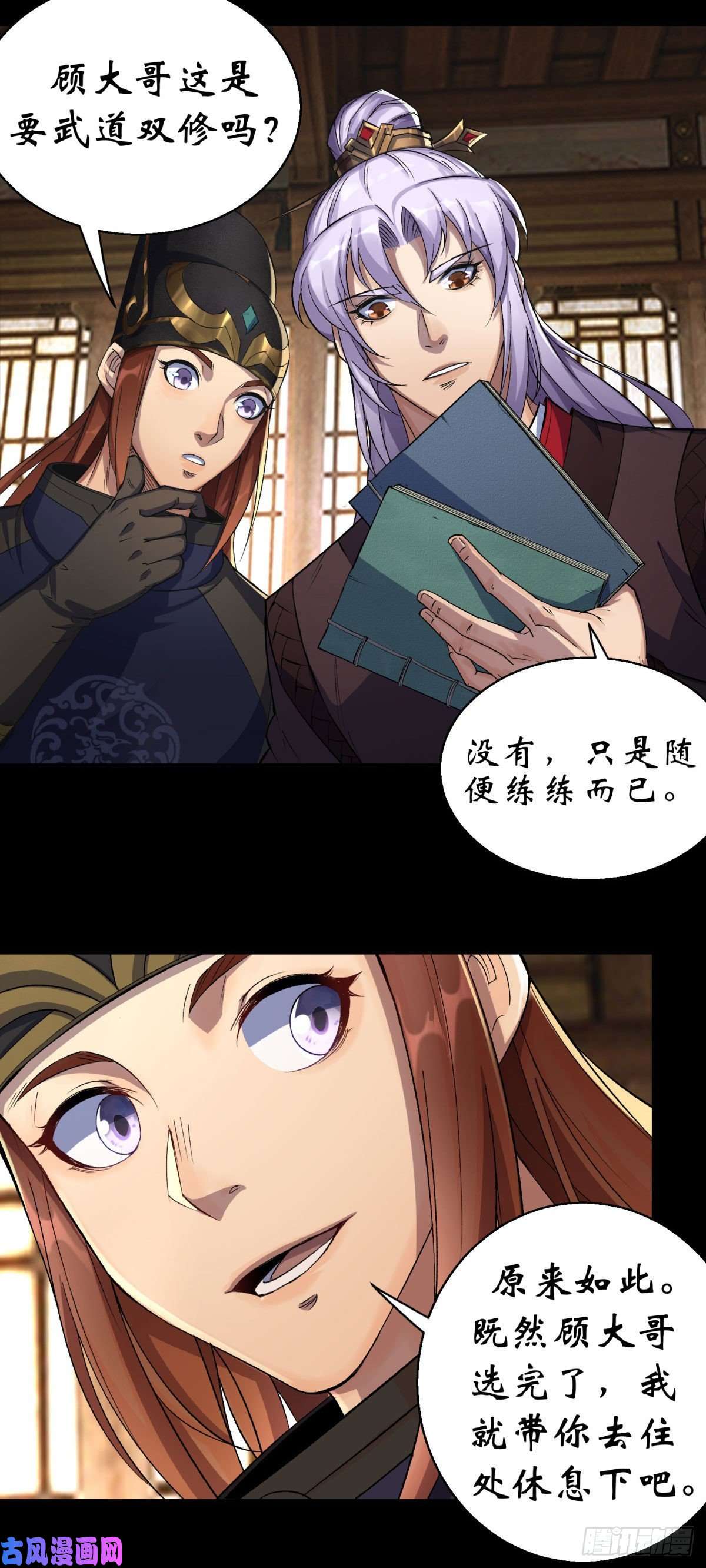 通幽大圣第7话 你看起来好好吃