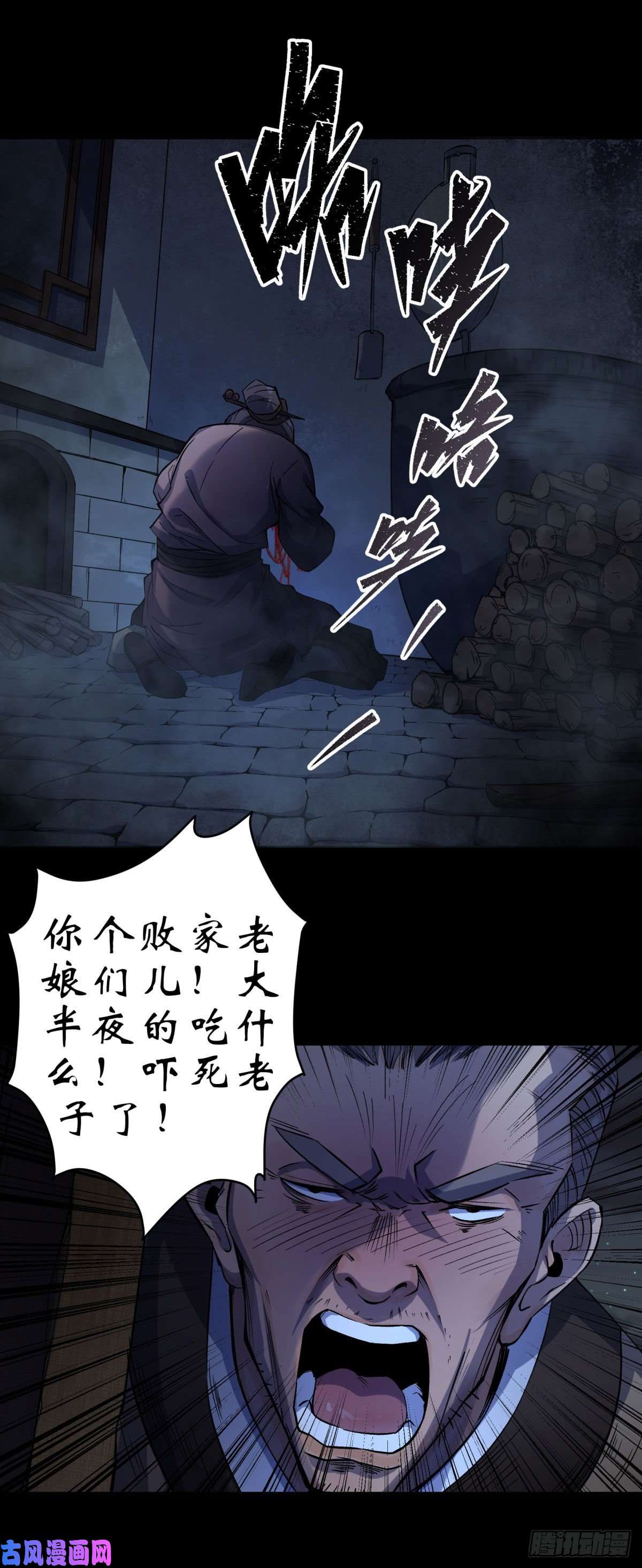 通幽大圣第7话 你看起来好好吃