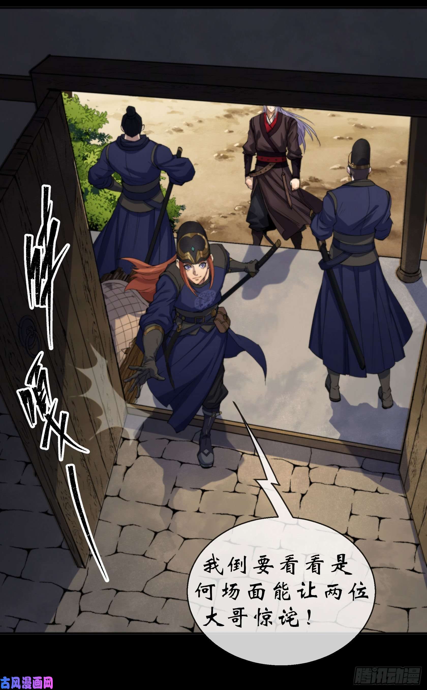 通幽大圣第8话 初露锋芒