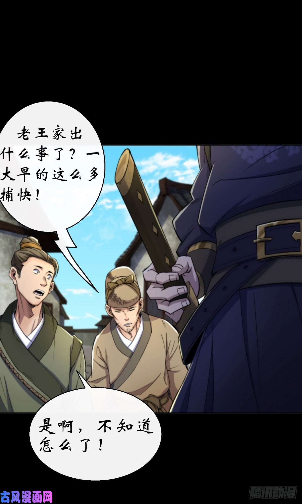 通幽大圣第8话 初露锋芒