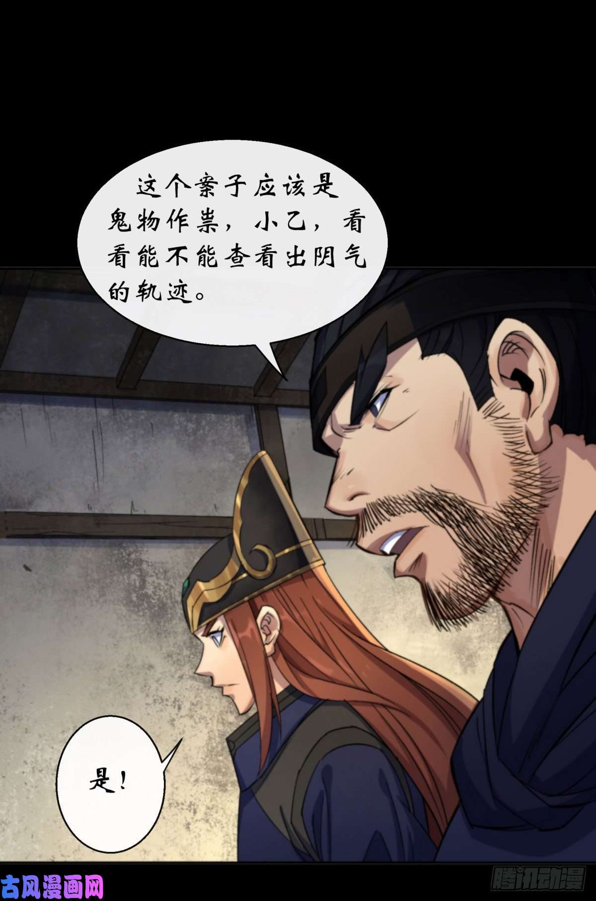 通幽大圣第8话 初露锋芒