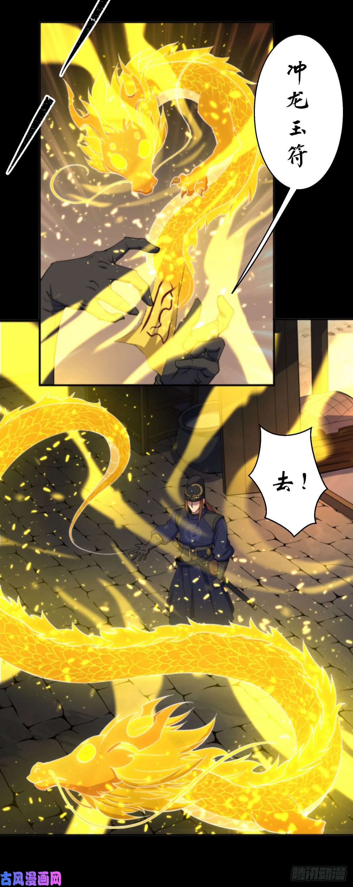 通幽大圣第8话 初露锋芒