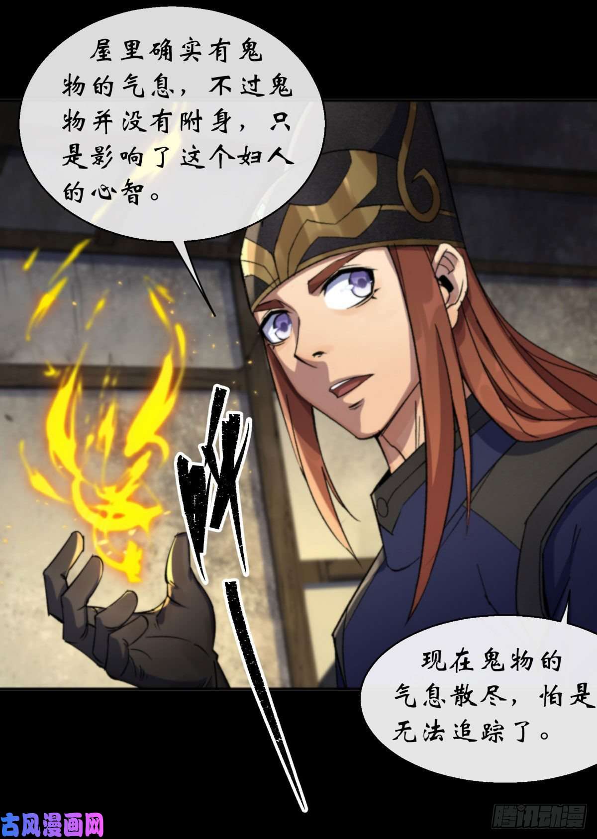 通幽大圣第8话 初露锋芒