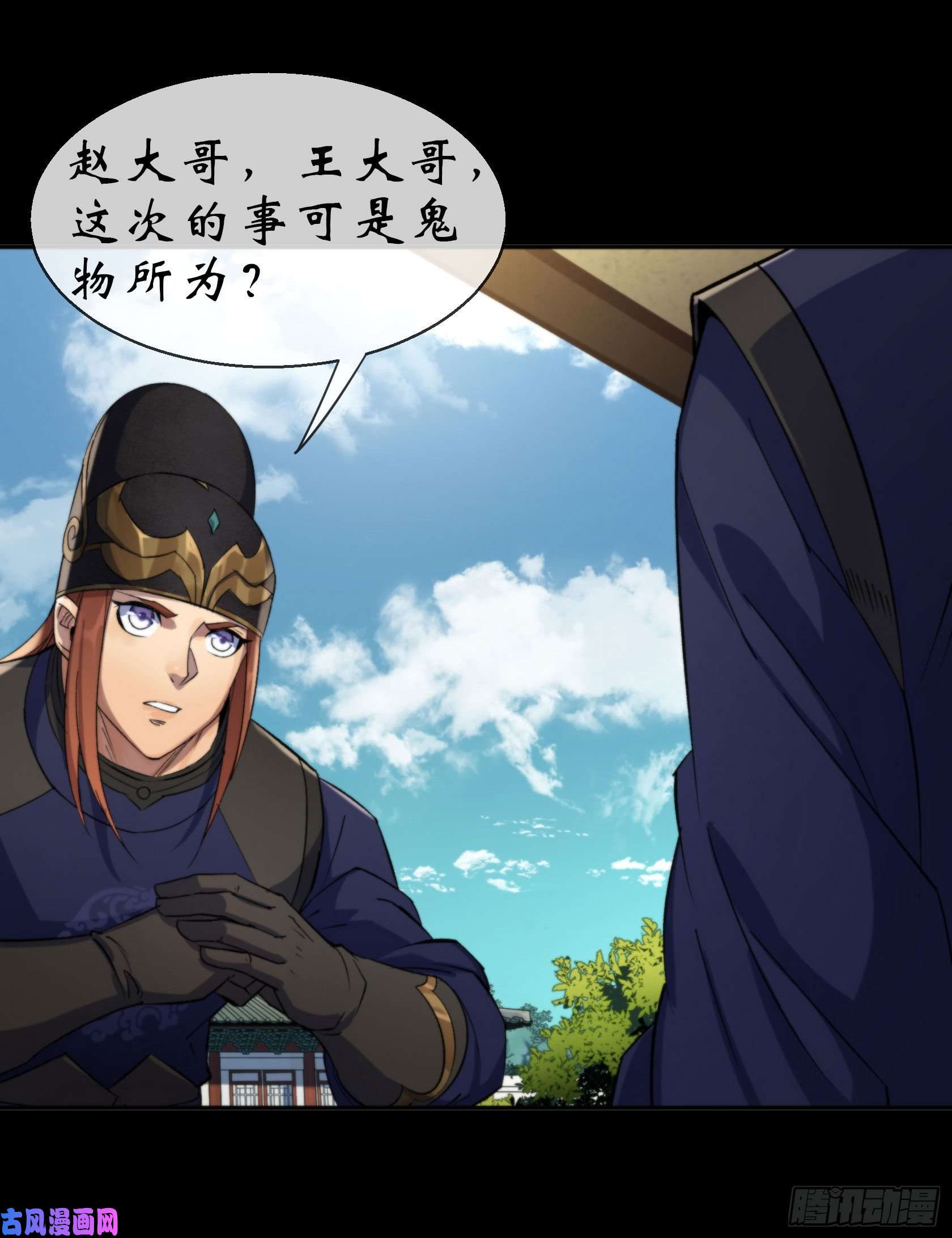 通幽大圣第8话 初露锋芒