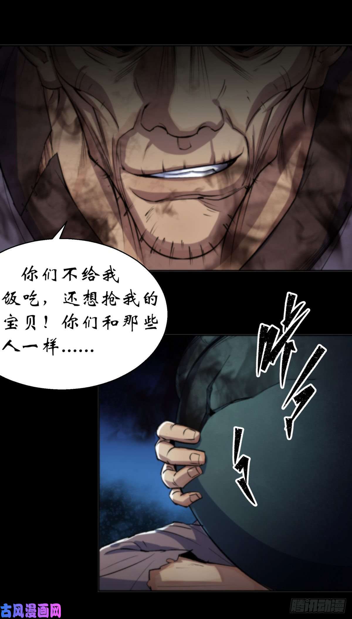通幽大圣第9话 各显神通