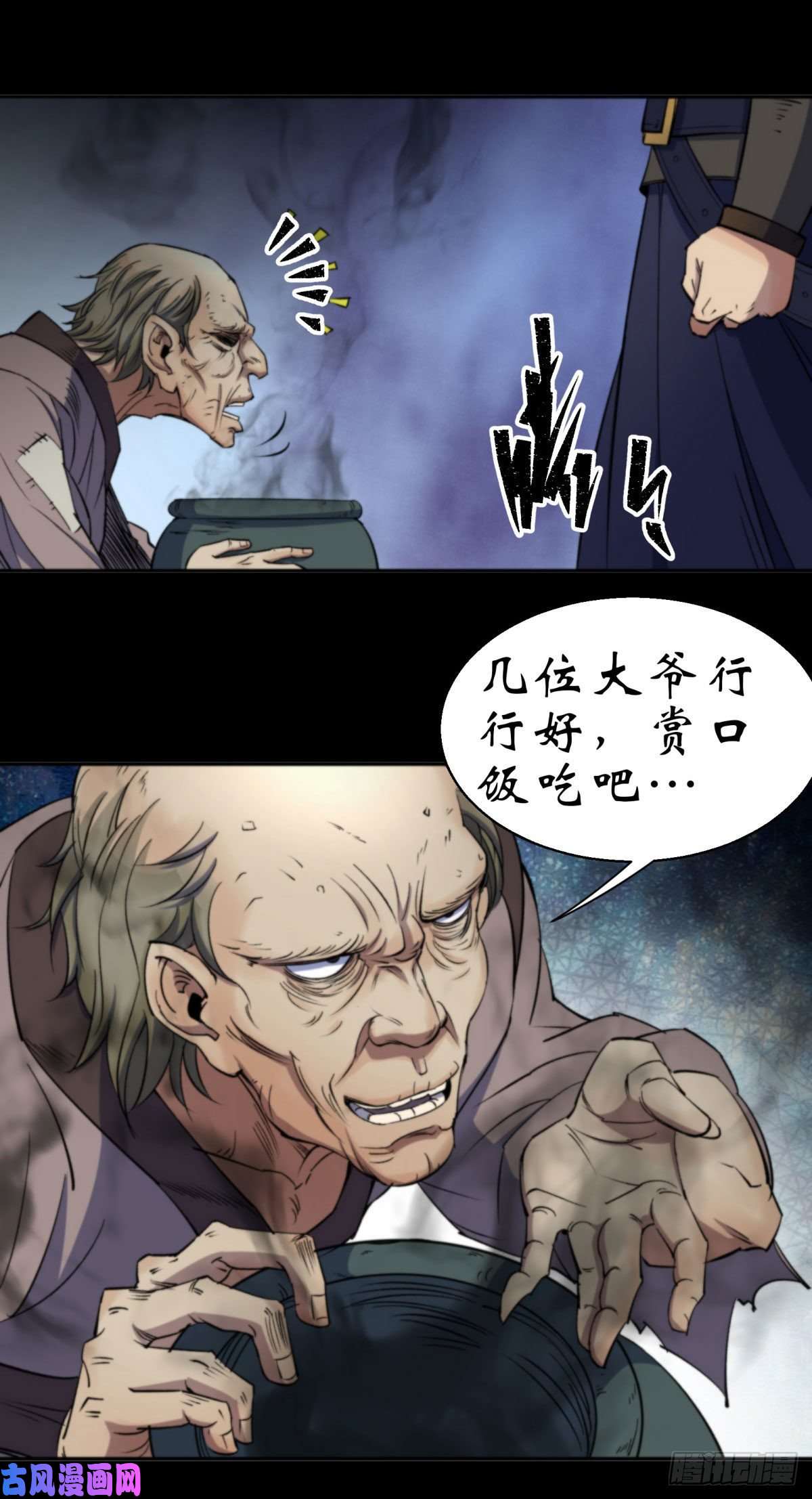 通幽大圣第9话 各显神通