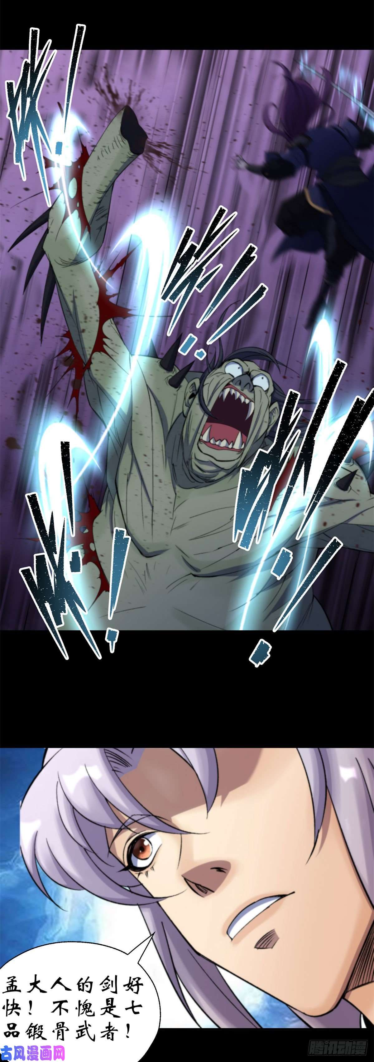 通幽大圣第10话 斩杀饿鬼