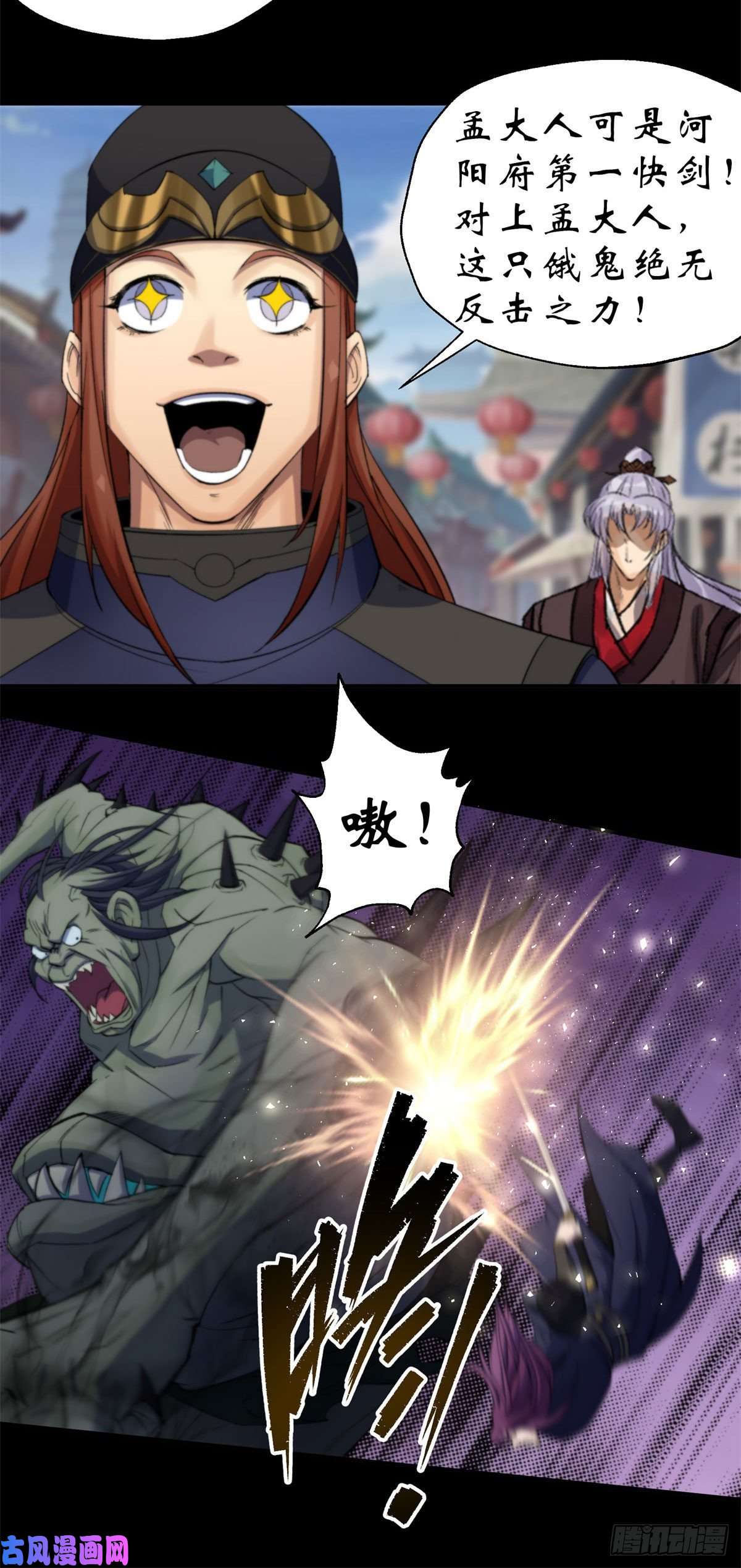 通幽大圣第10话 斩杀饿鬼