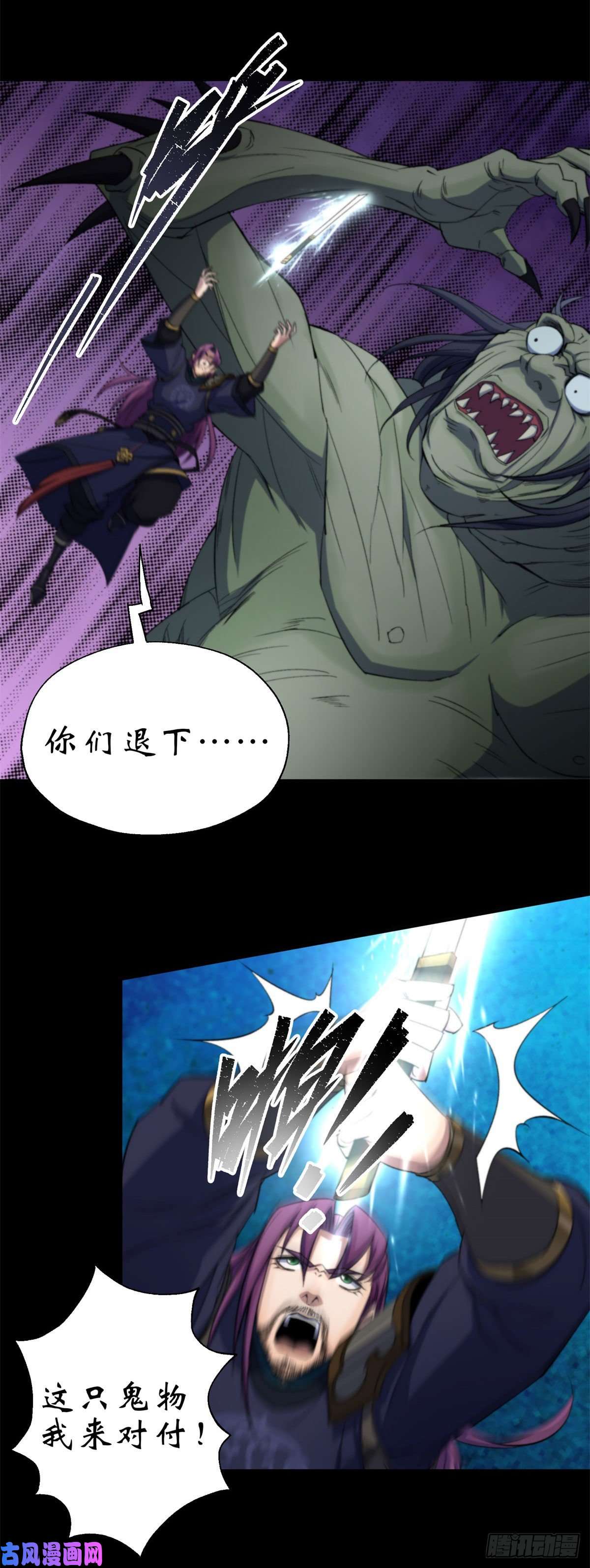 通幽大圣第10话 斩杀饿鬼