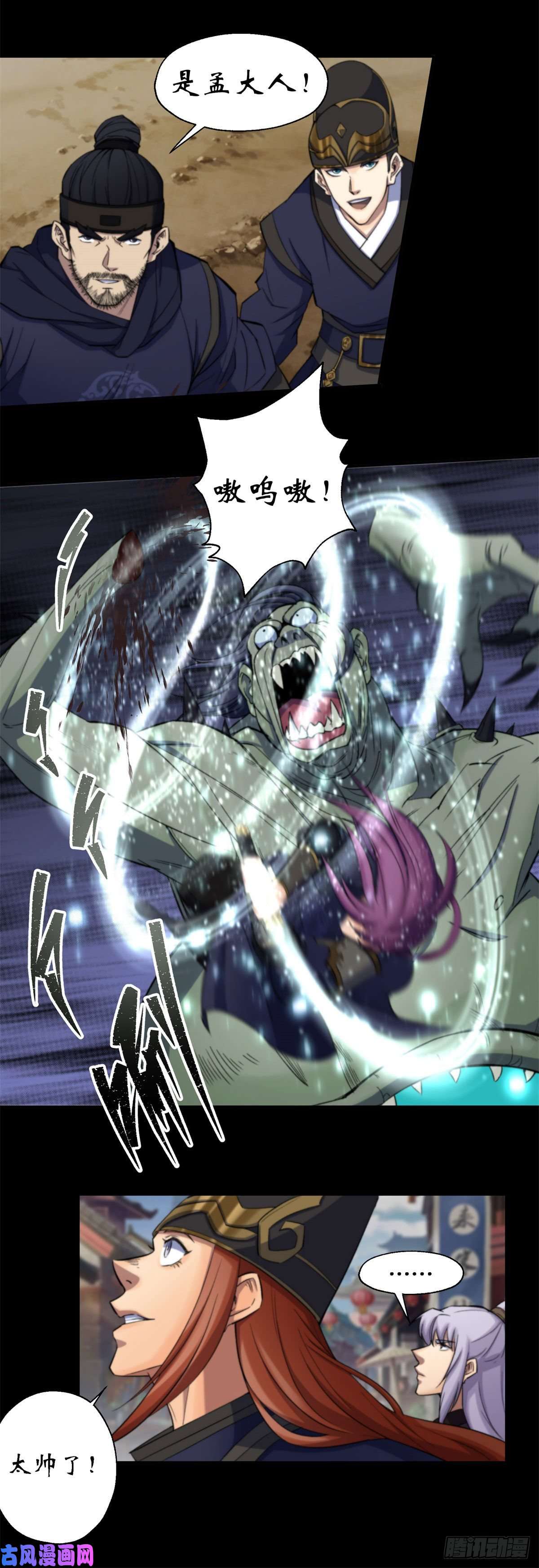 通幽大圣第10话 斩杀饿鬼