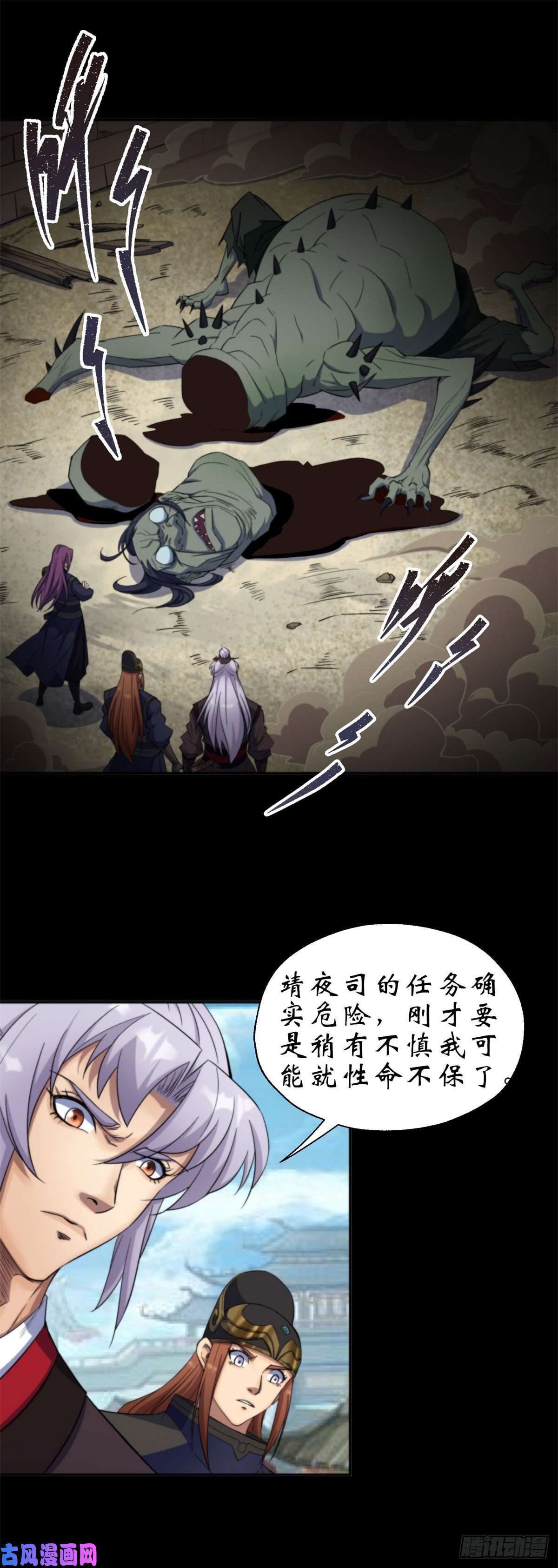 通幽大圣第11话 活腻歪了