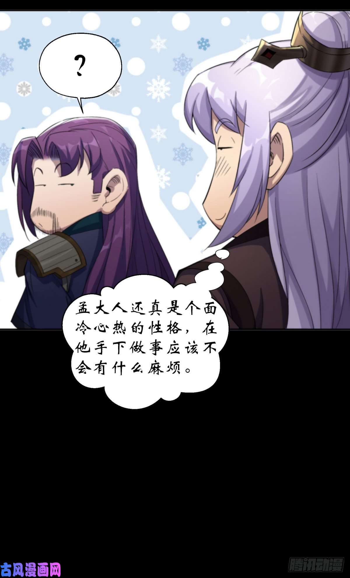 通幽大圣第11话 活腻歪了