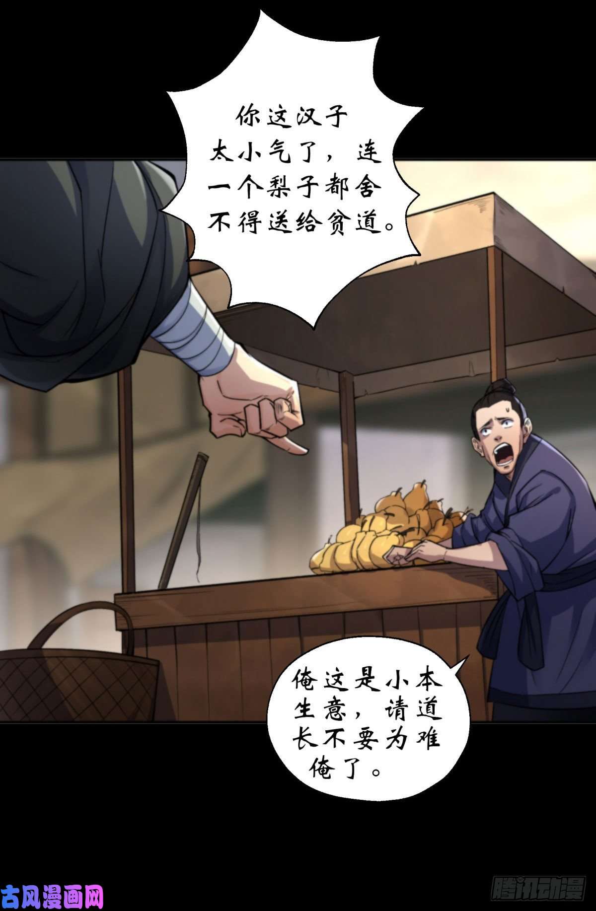 通幽大圣第11话 活腻歪了