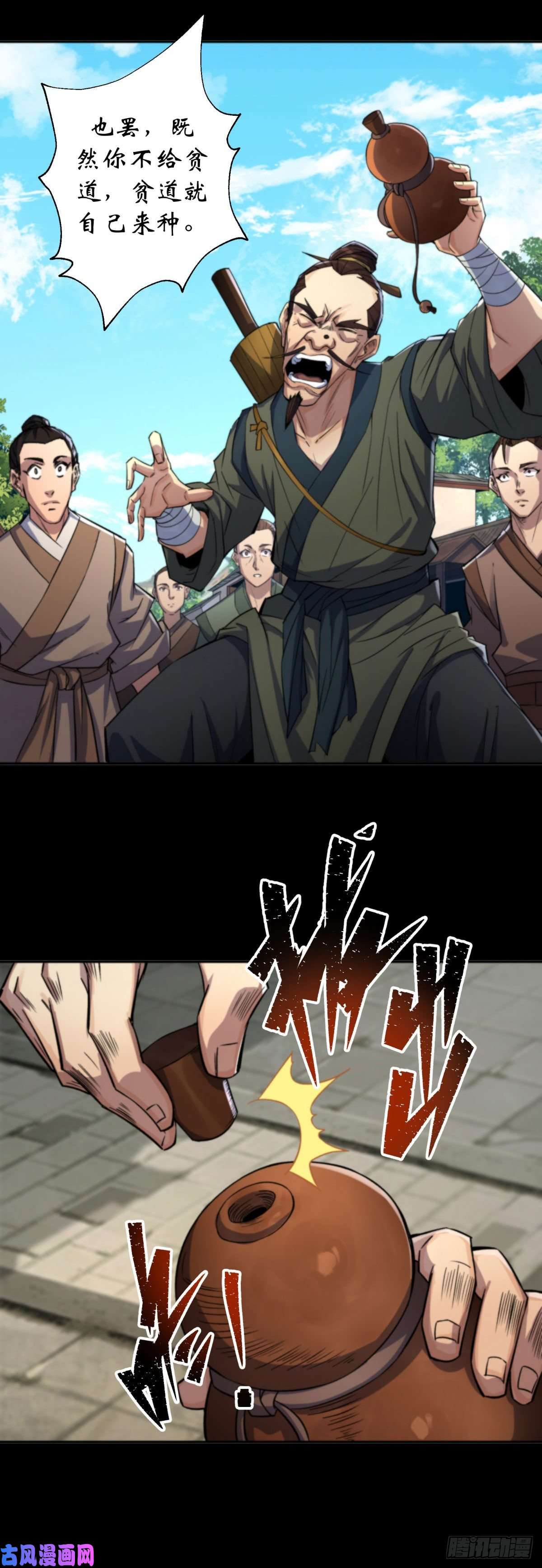 通幽大圣第11话 活腻歪了