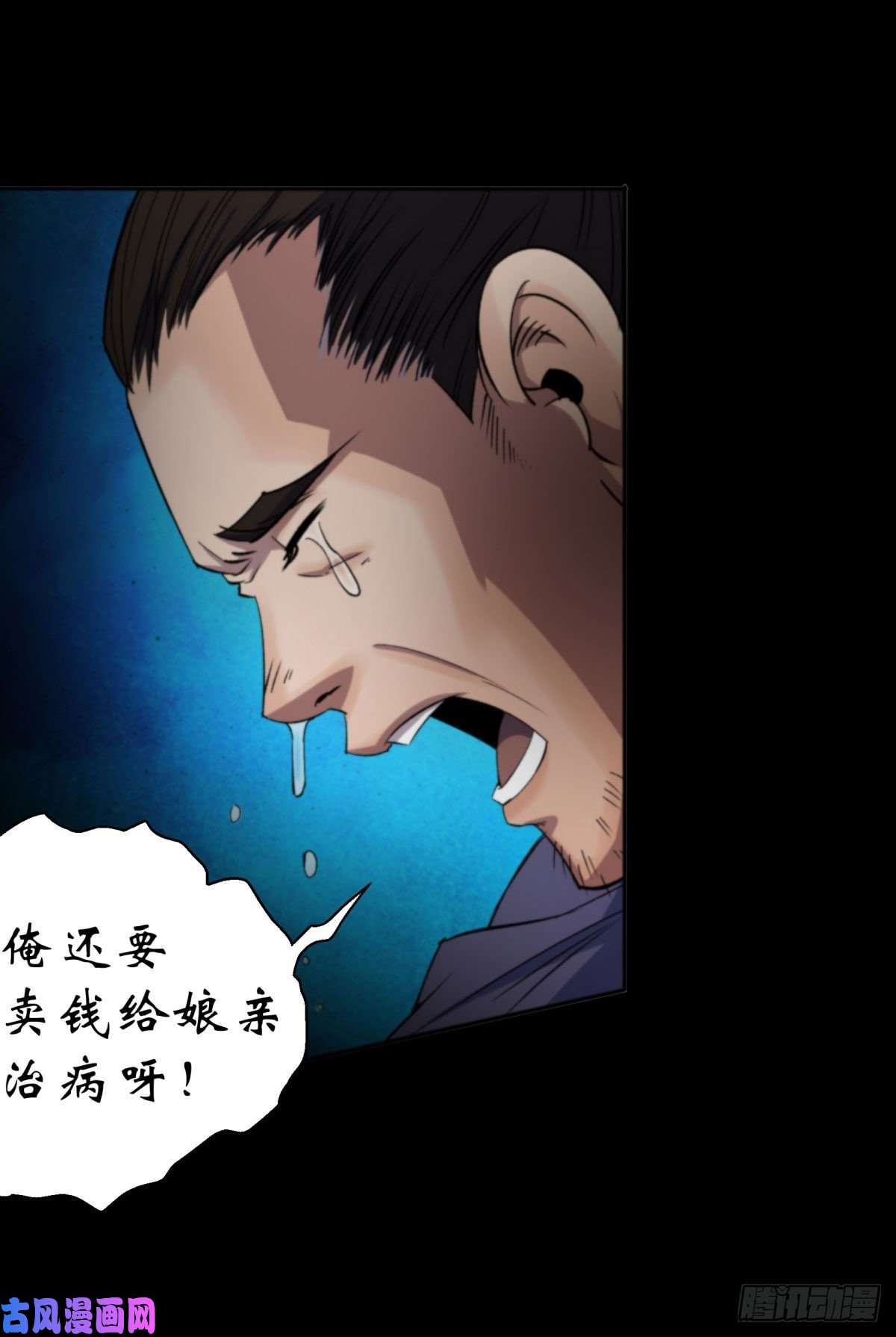 通幽大圣第11话 活腻歪了