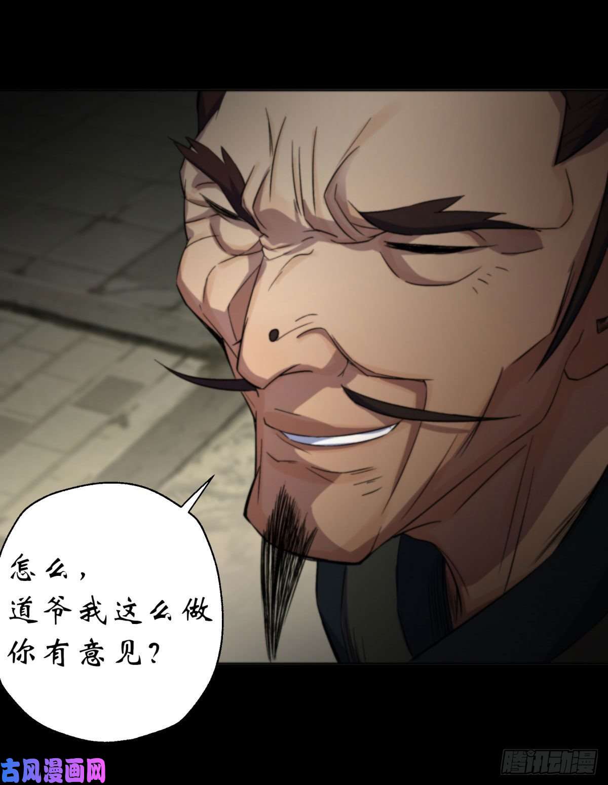 通幽大圣第11话 活腻歪了