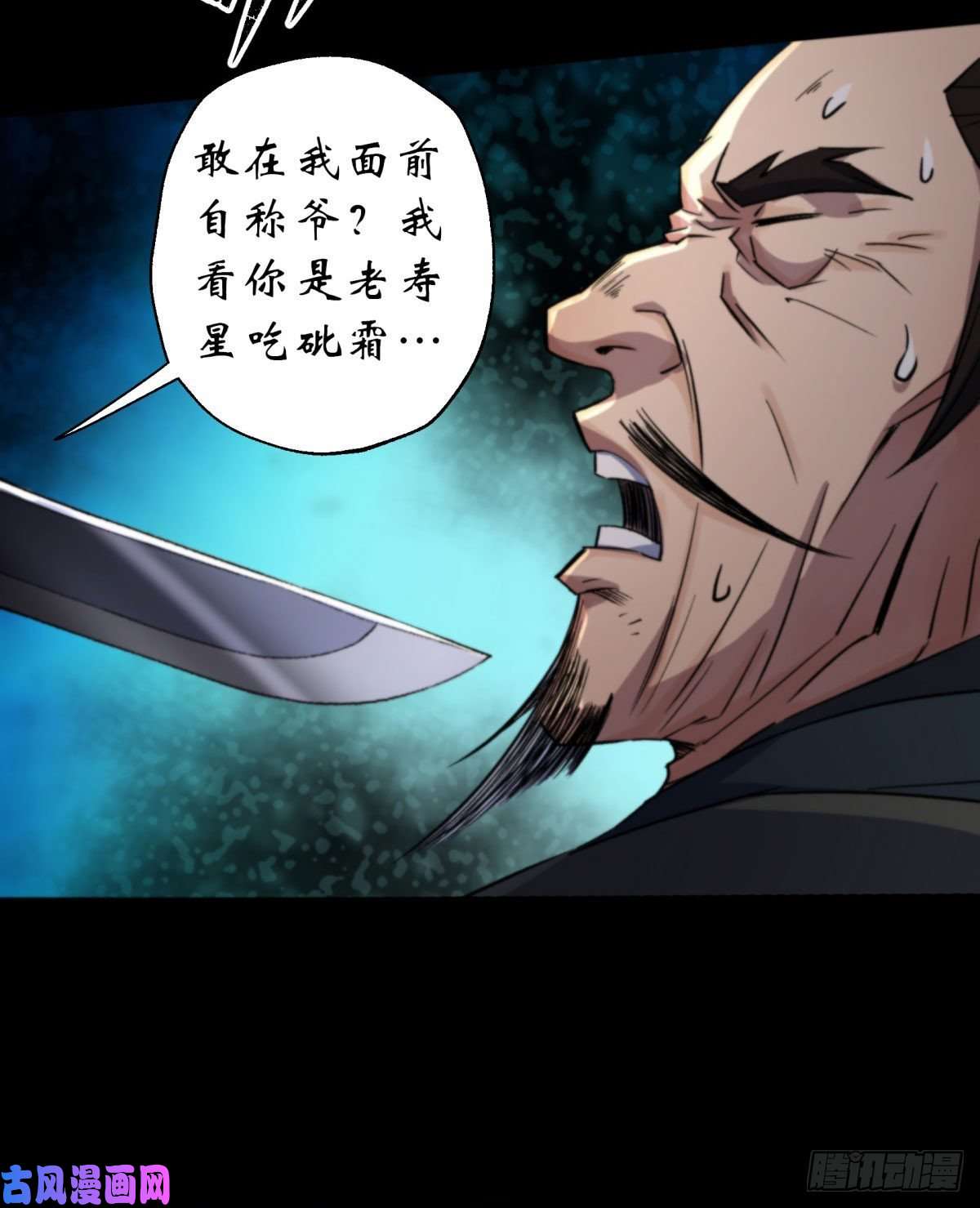 通幽大圣第11话 活腻歪了