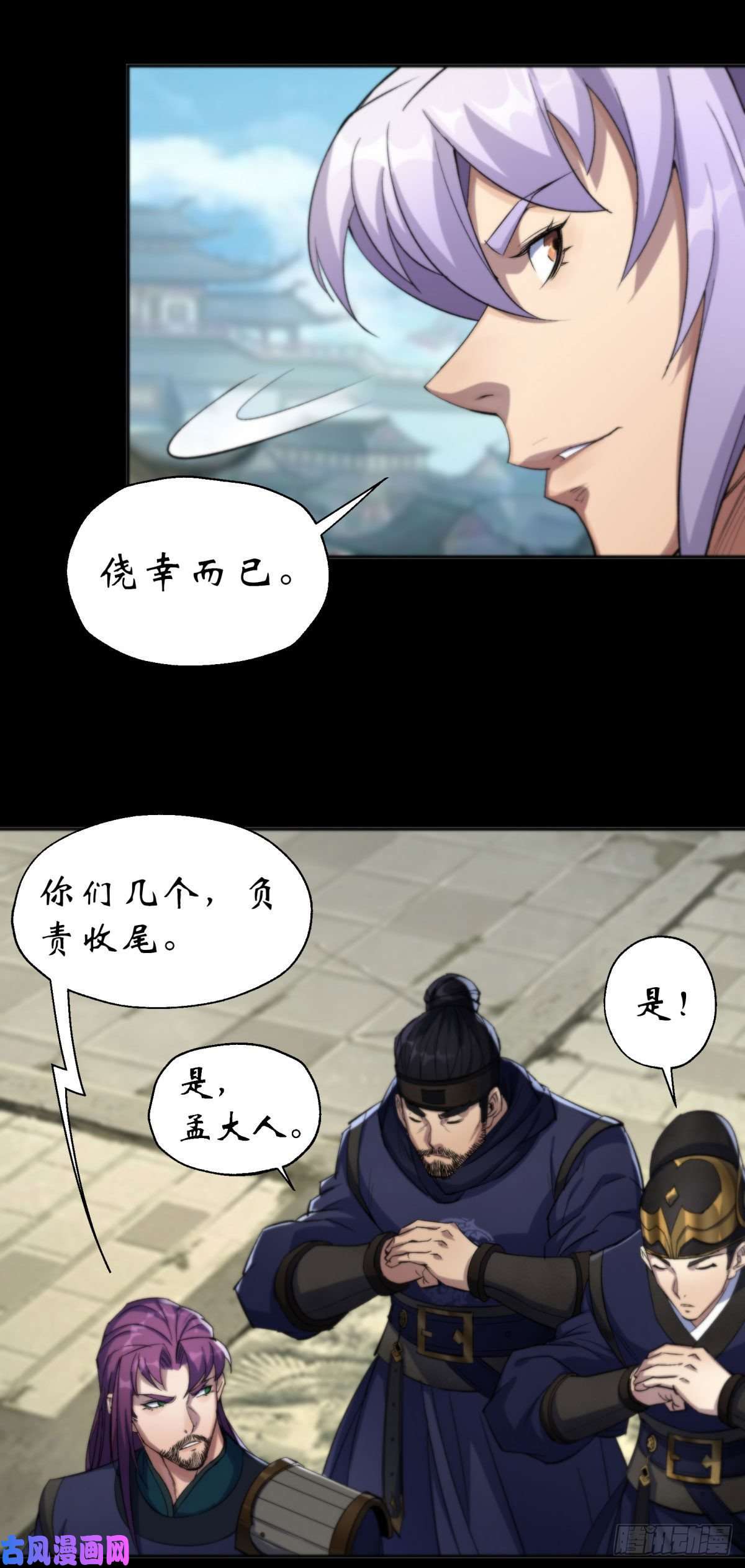 通幽大圣第11话 活腻歪了