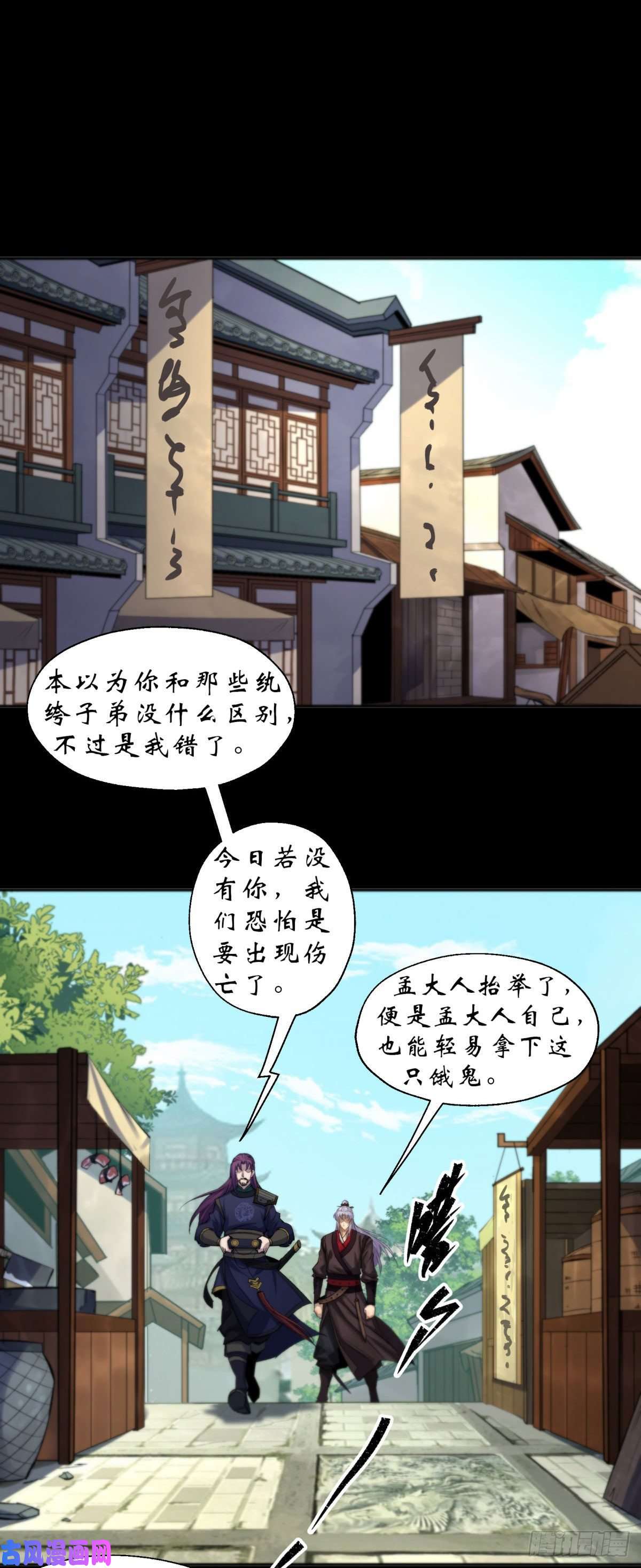 通幽大圣第11话 活腻歪了