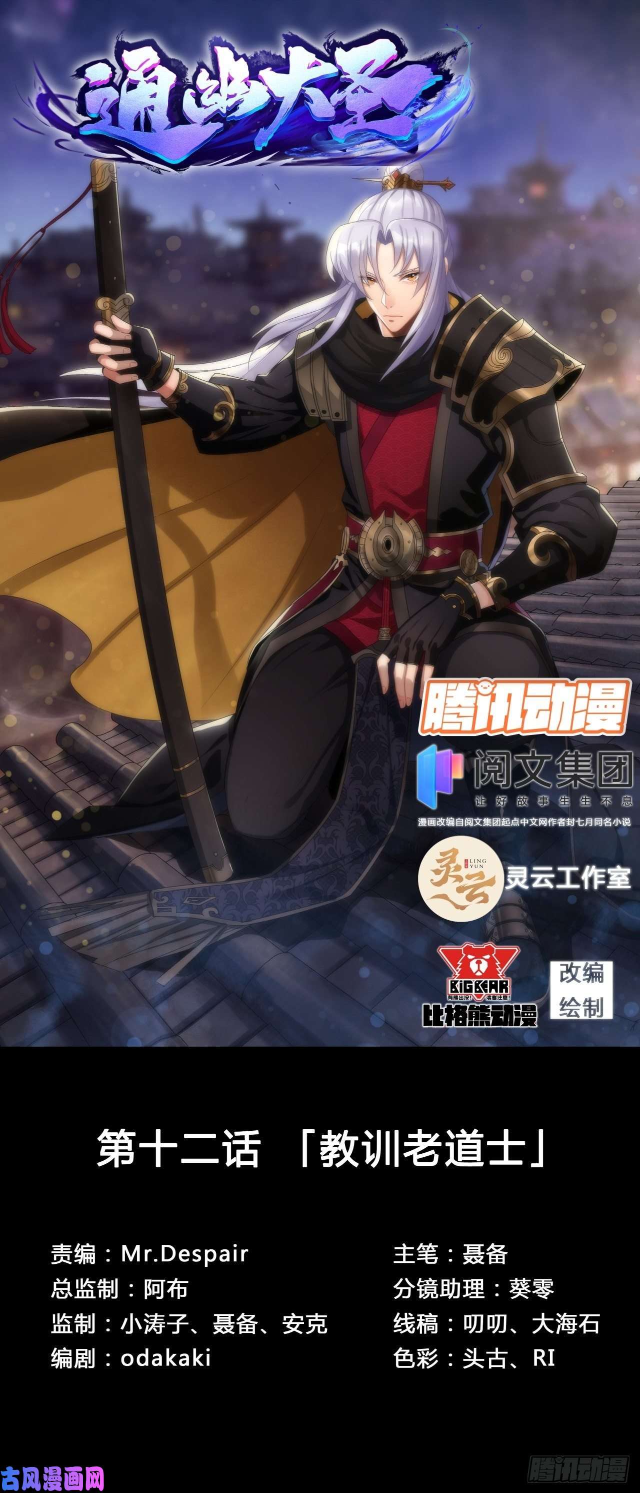 通幽大圣第12话 教训老道士