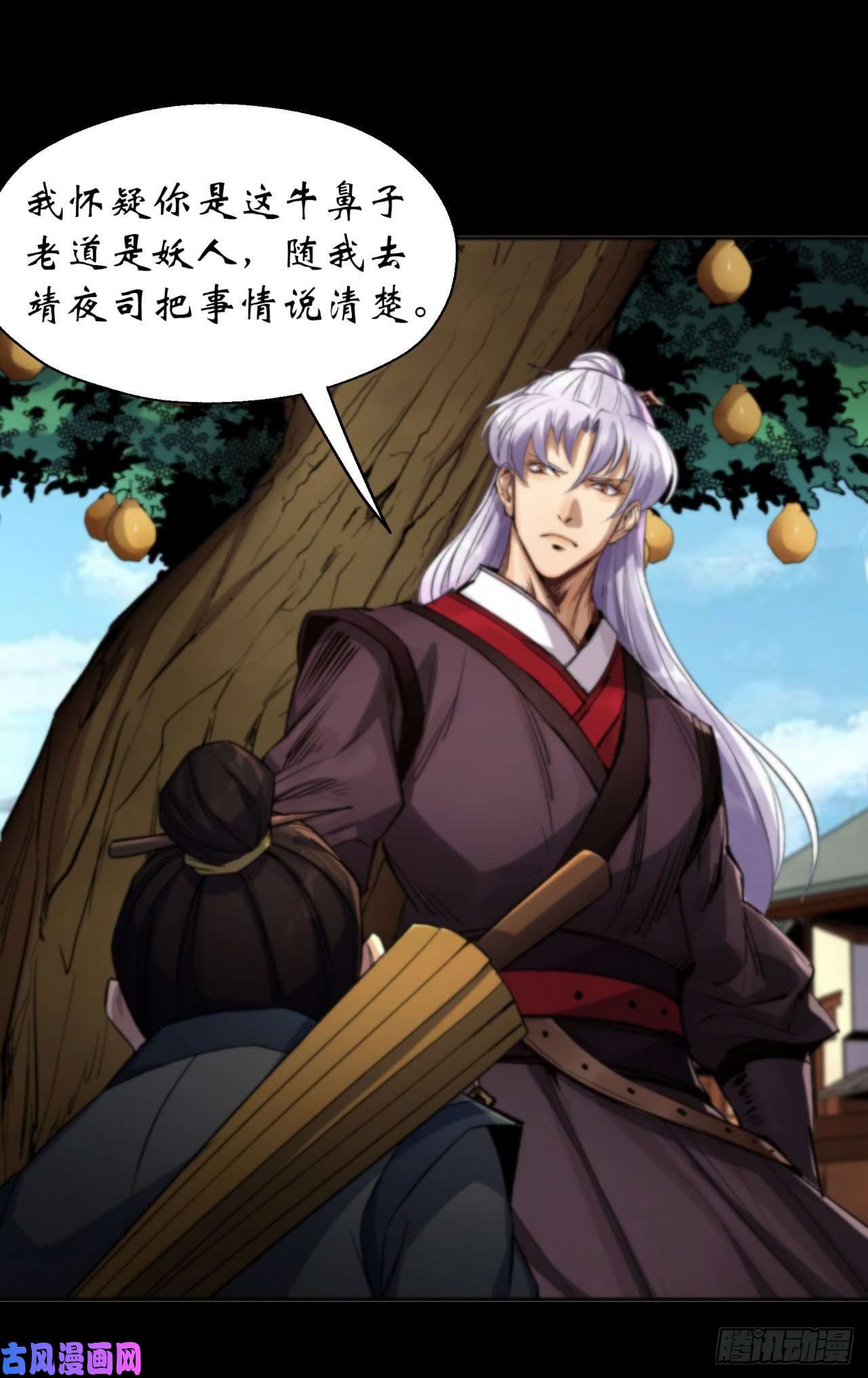 通幽大圣第12话 教训老道士