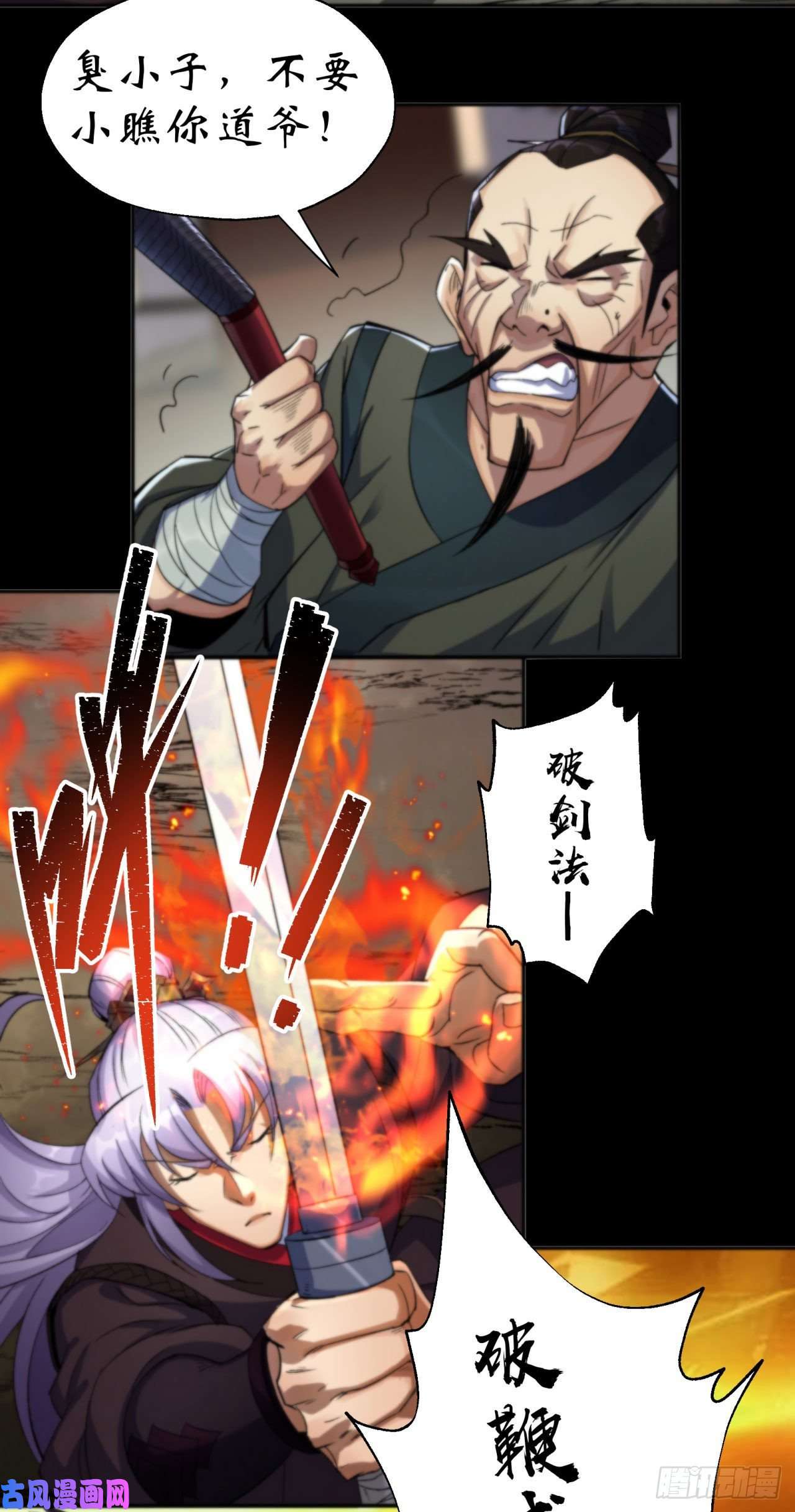 通幽大圣第12话 教训老道士