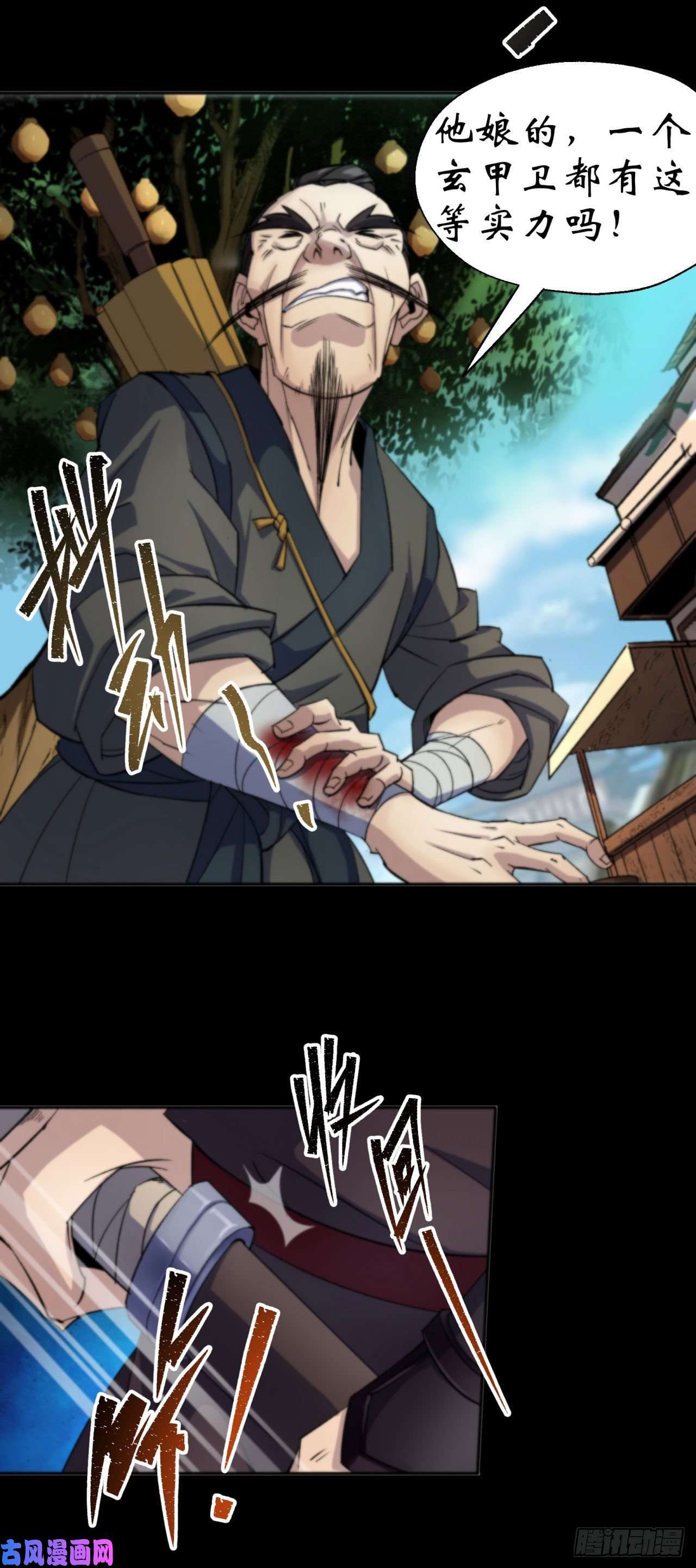 通幽大圣第12话 教训老道士