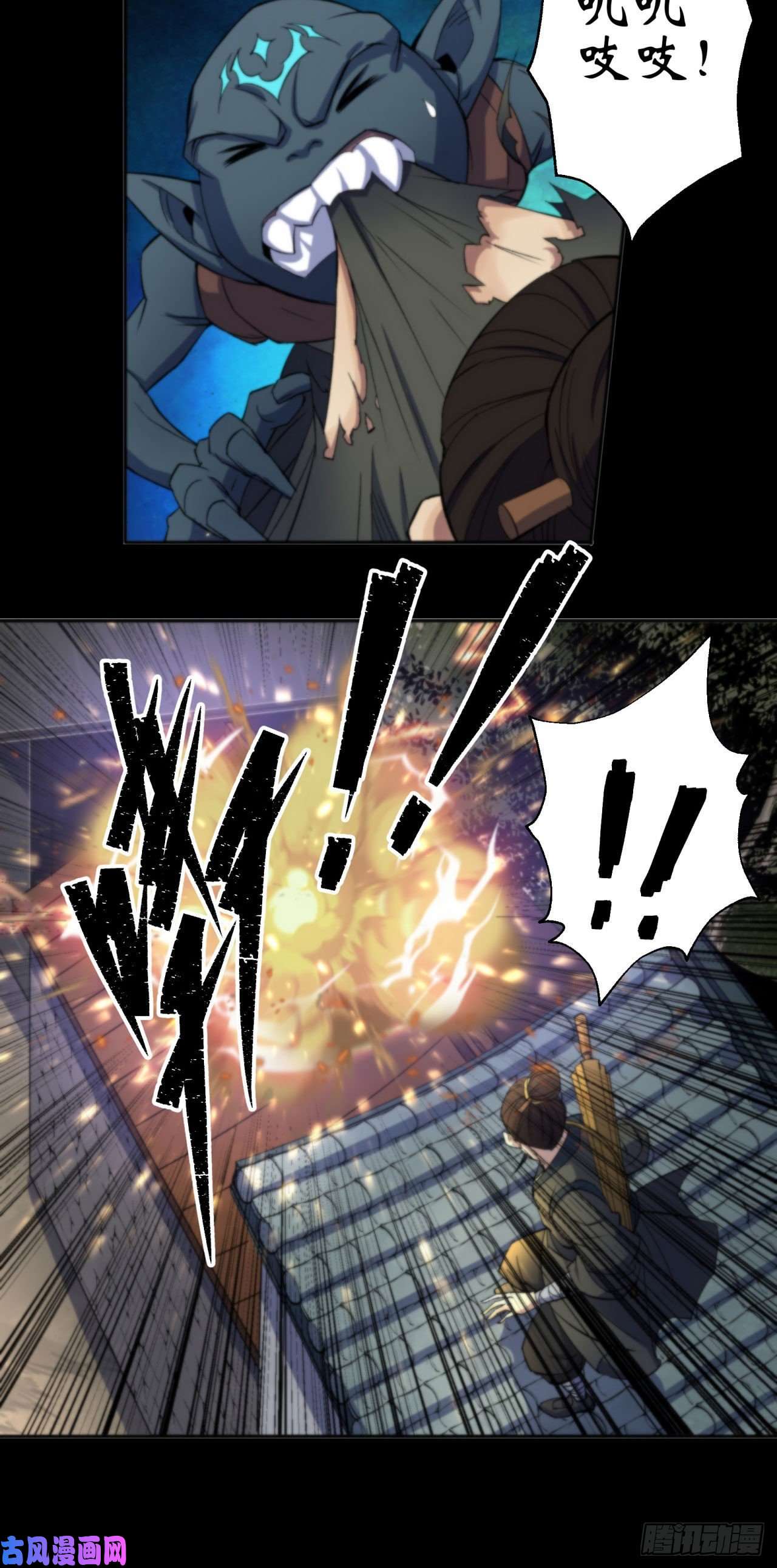 通幽大圣第12话 教训老道士