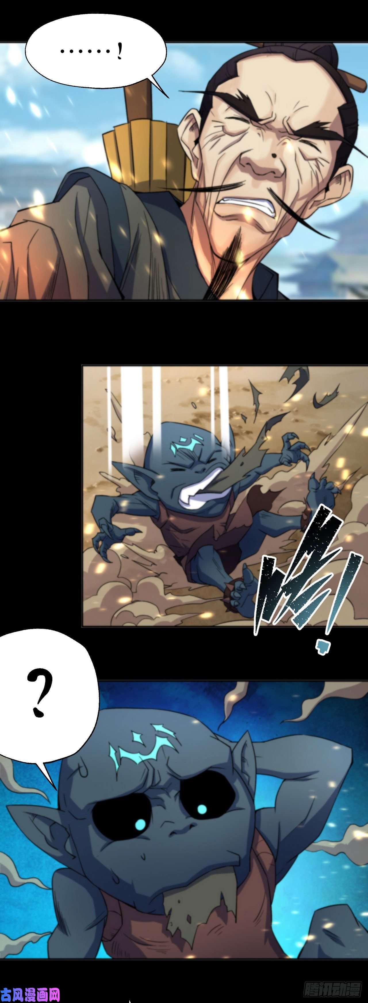 通幽大圣第12话 教训老道士