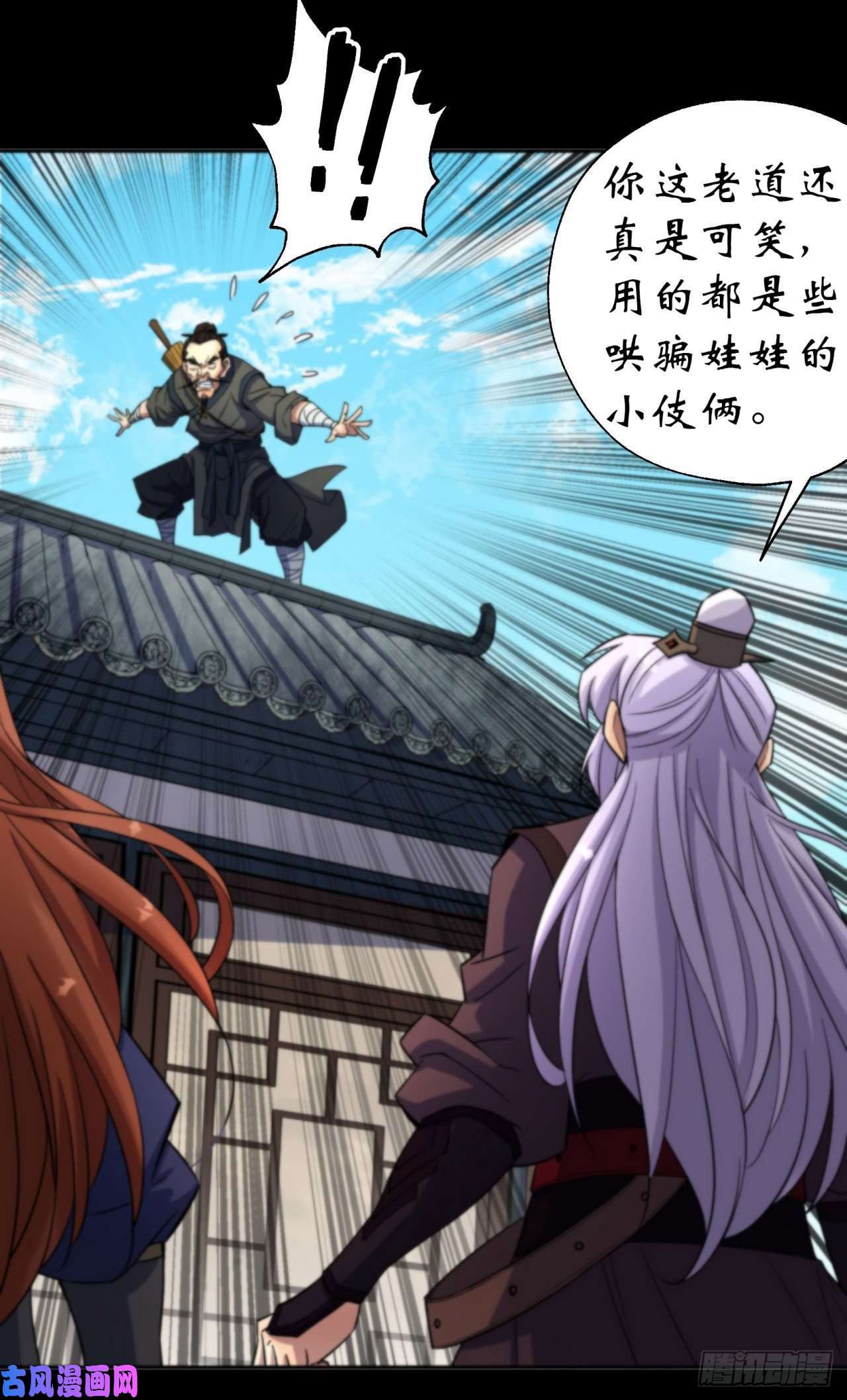 通幽大圣第12话 教训老道士