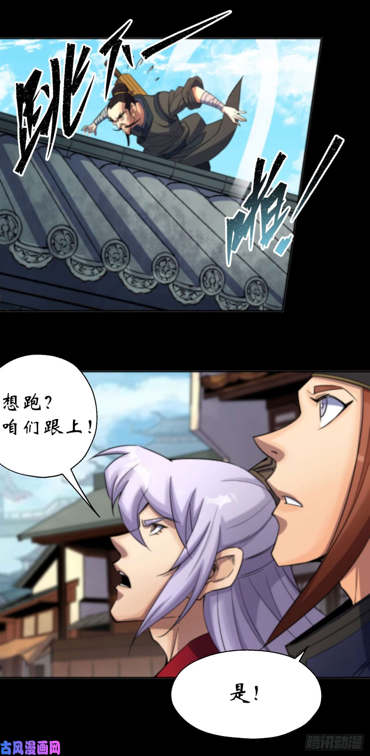 通幽大圣第12话 教训老道士