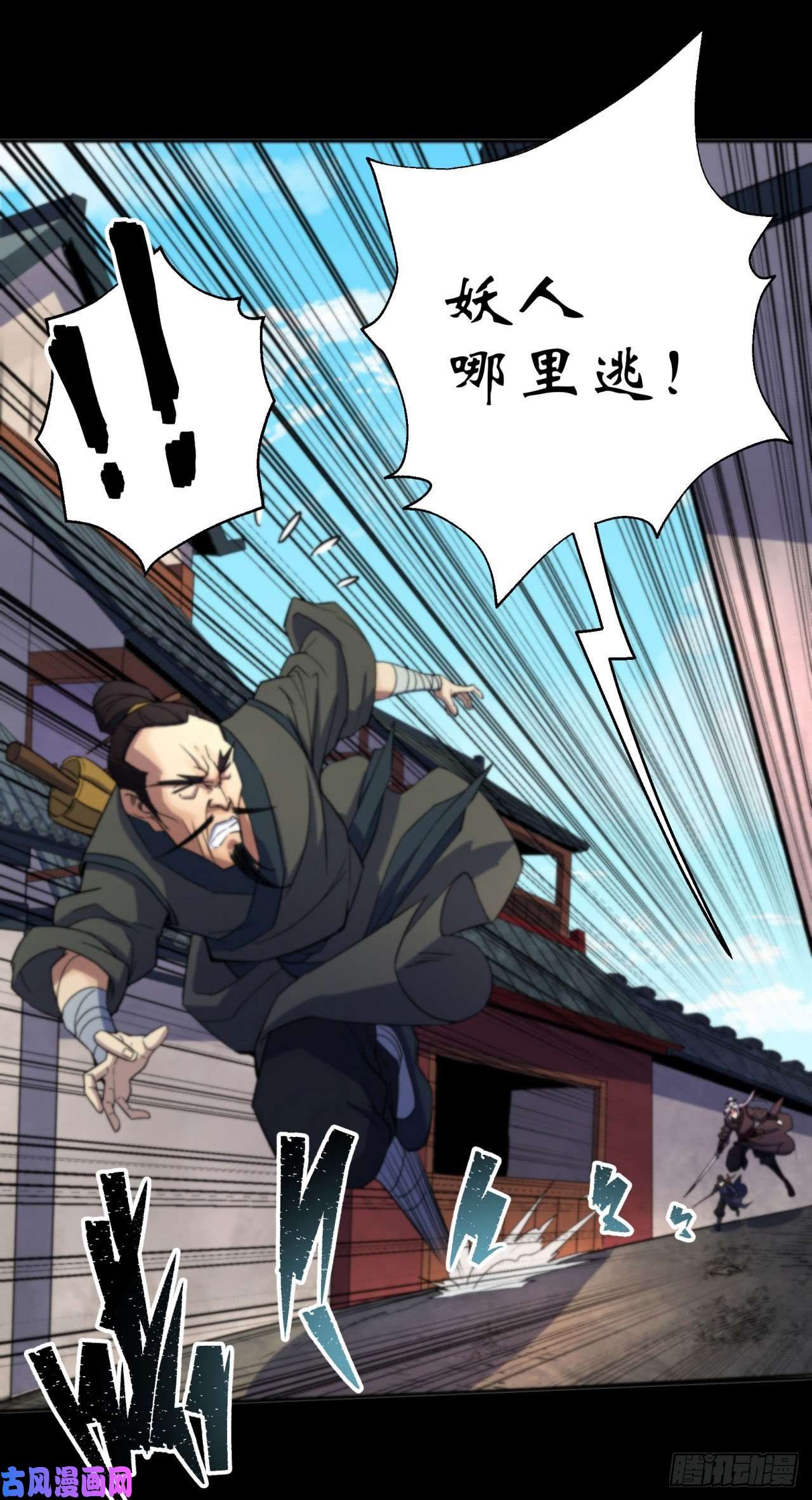 通幽大圣第12话 教训老道士