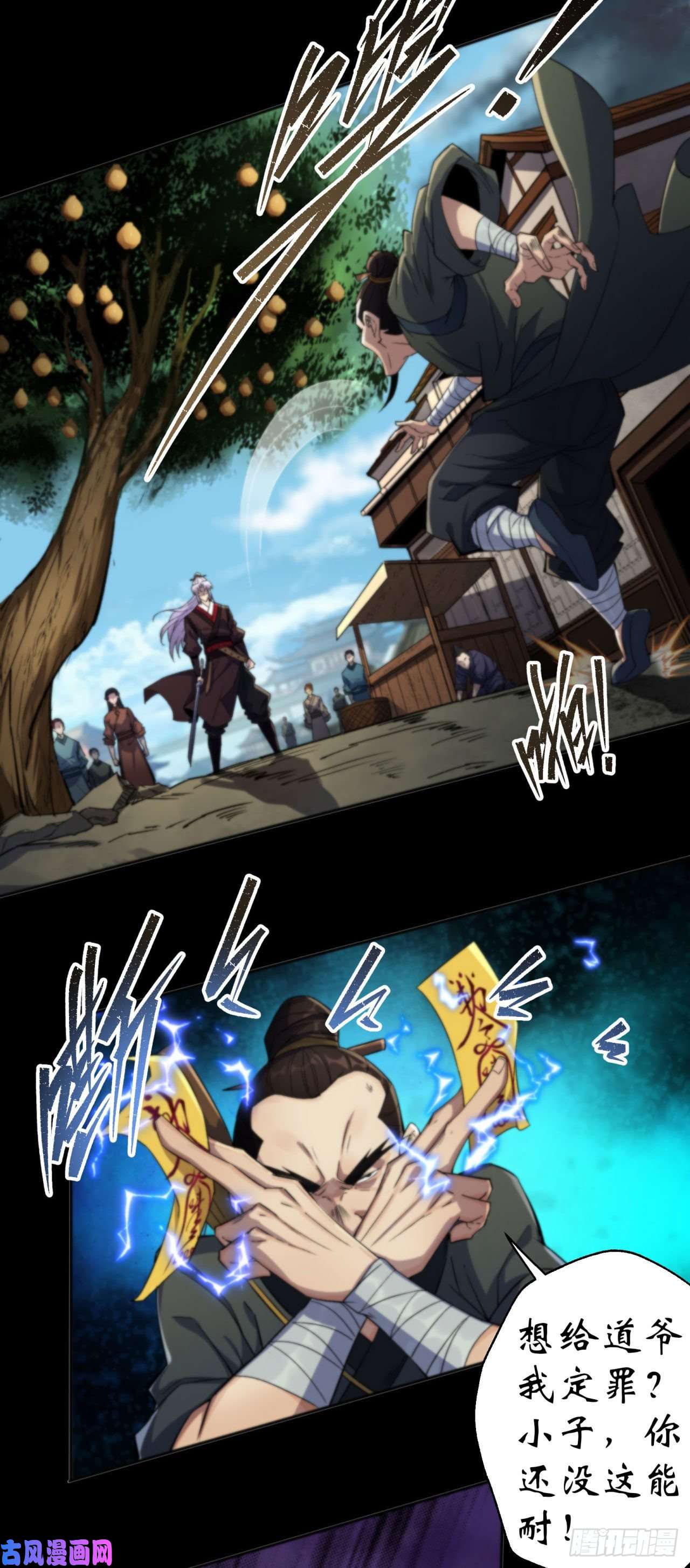 通幽大圣第12话 教训老道士