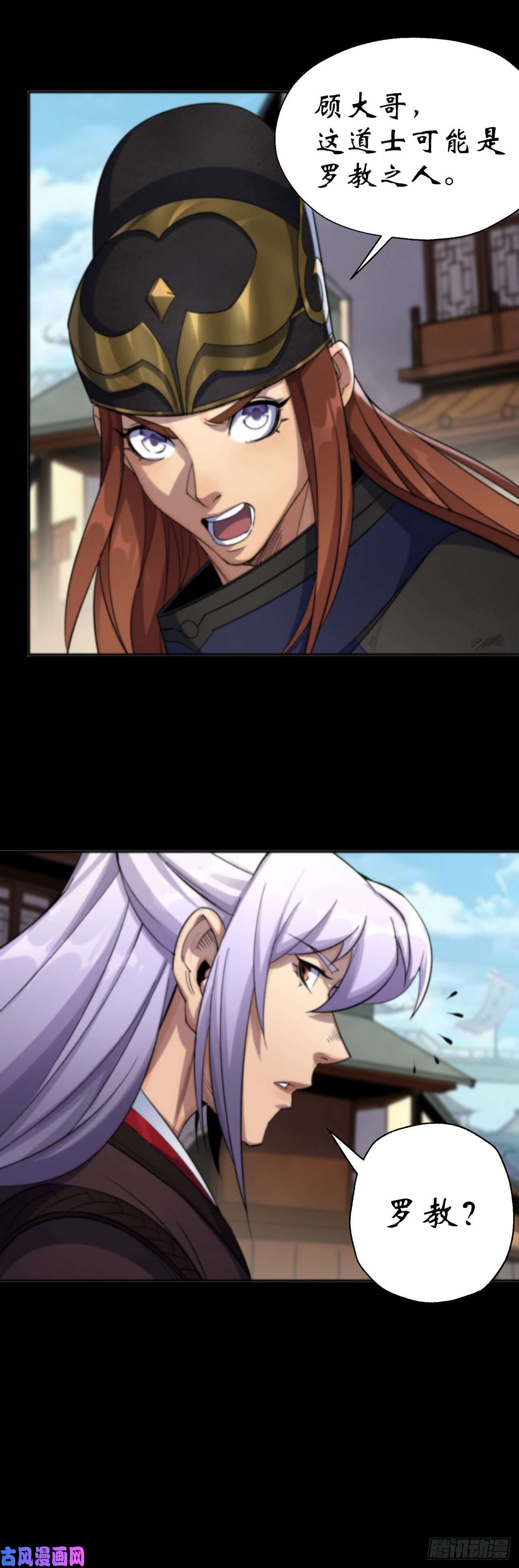 通幽大圣第12话 教训老道士