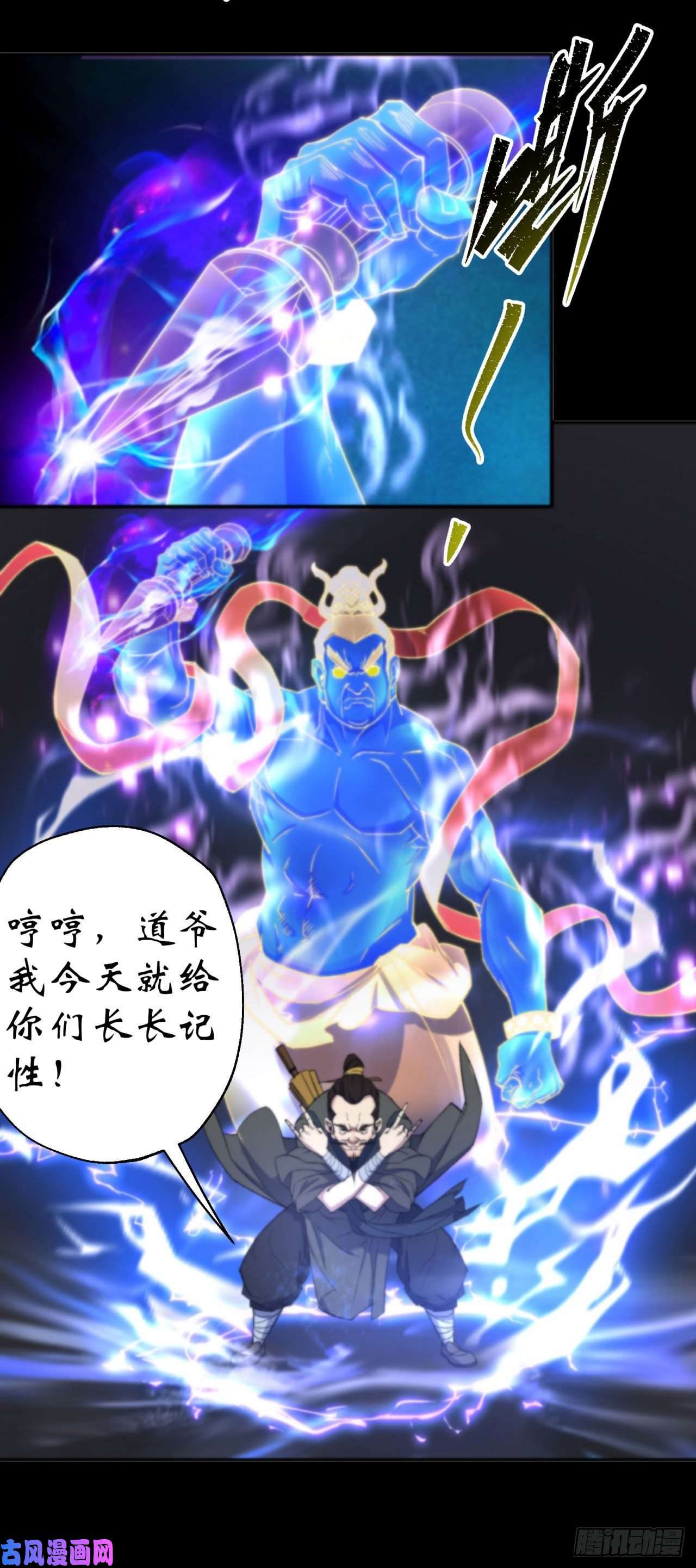 通幽大圣第12话 教训老道士