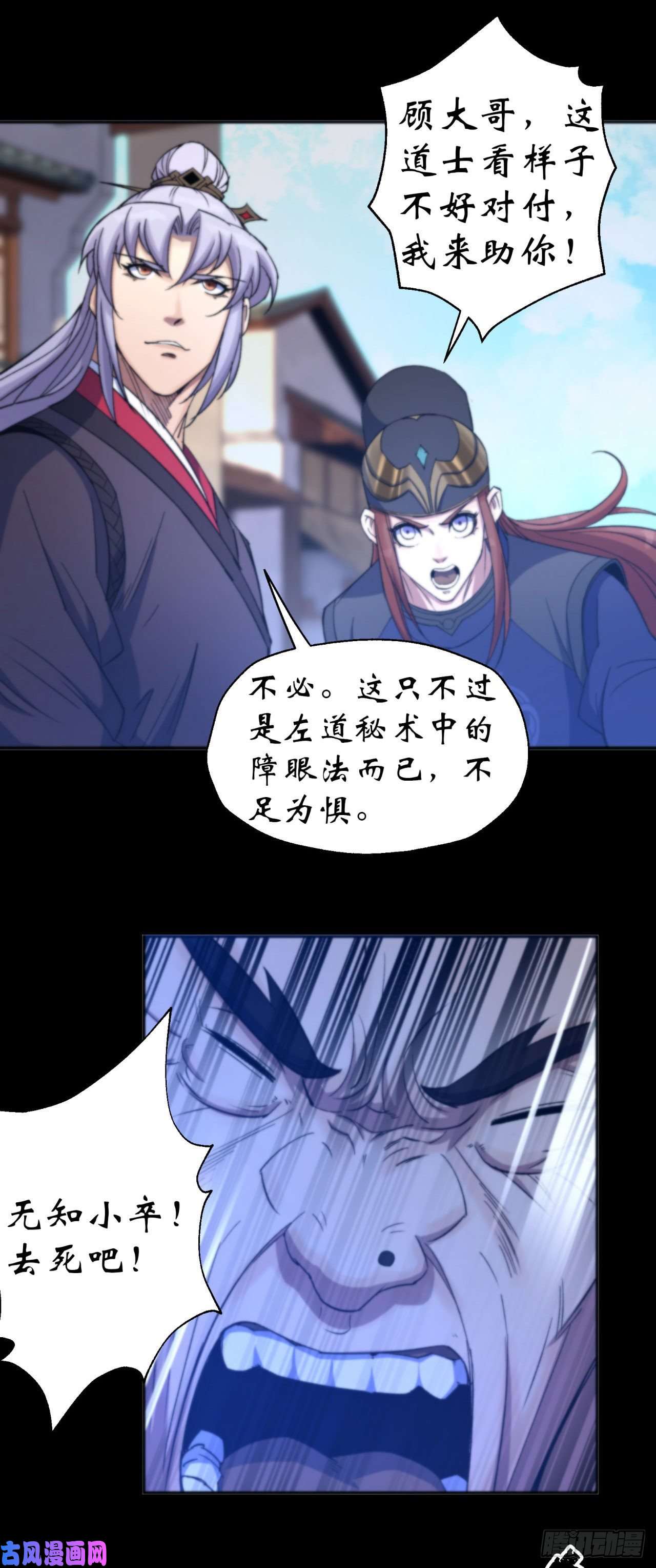 通幽大圣第12话 教训老道士