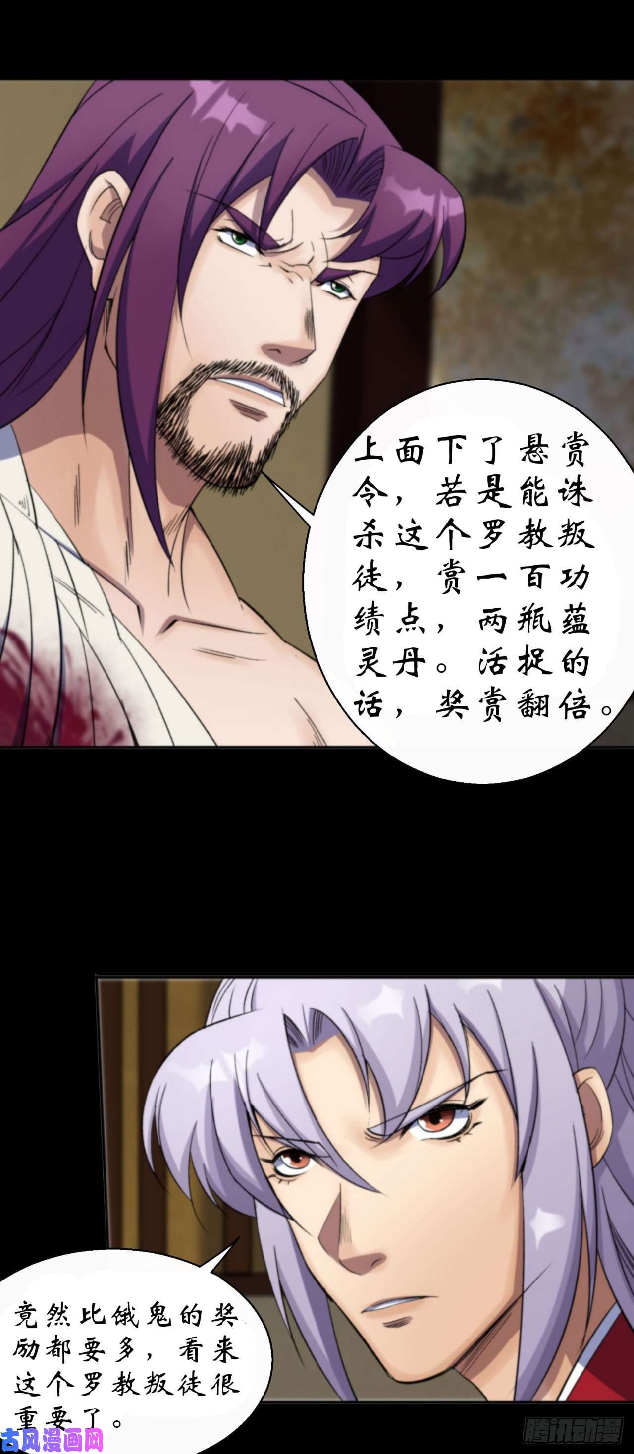 通幽大圣第13话 罗教