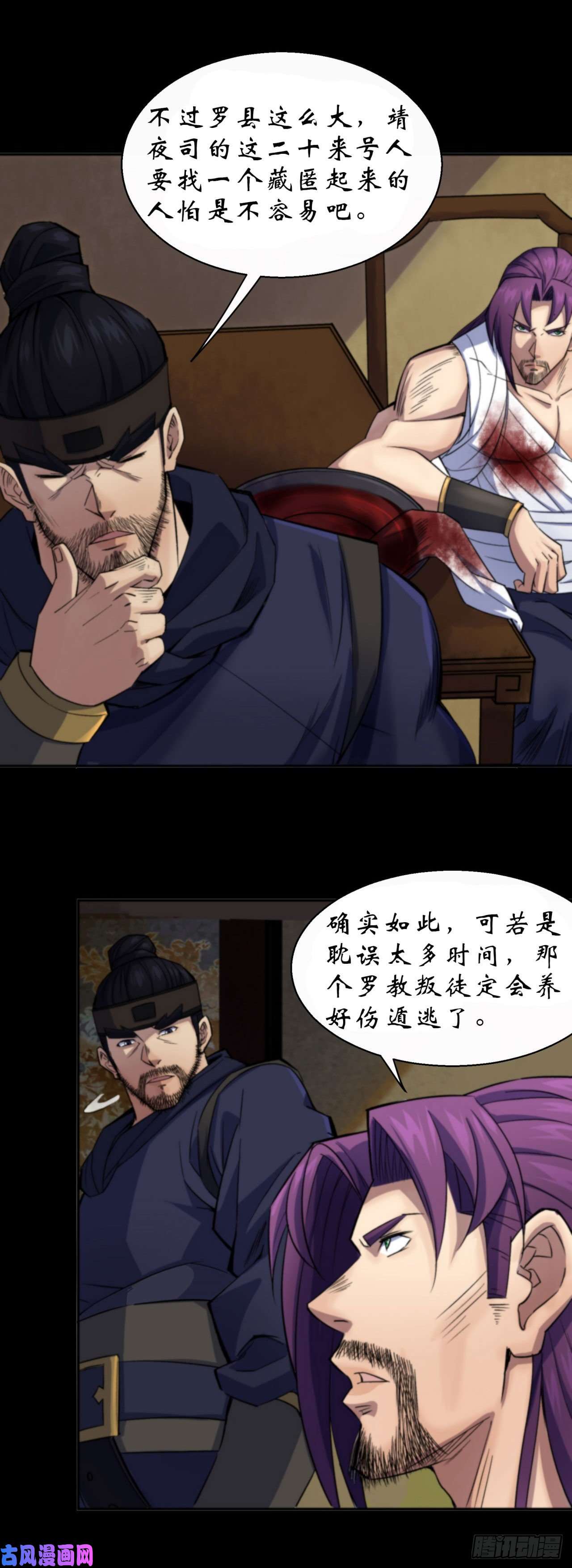通幽大圣第13话 罗教