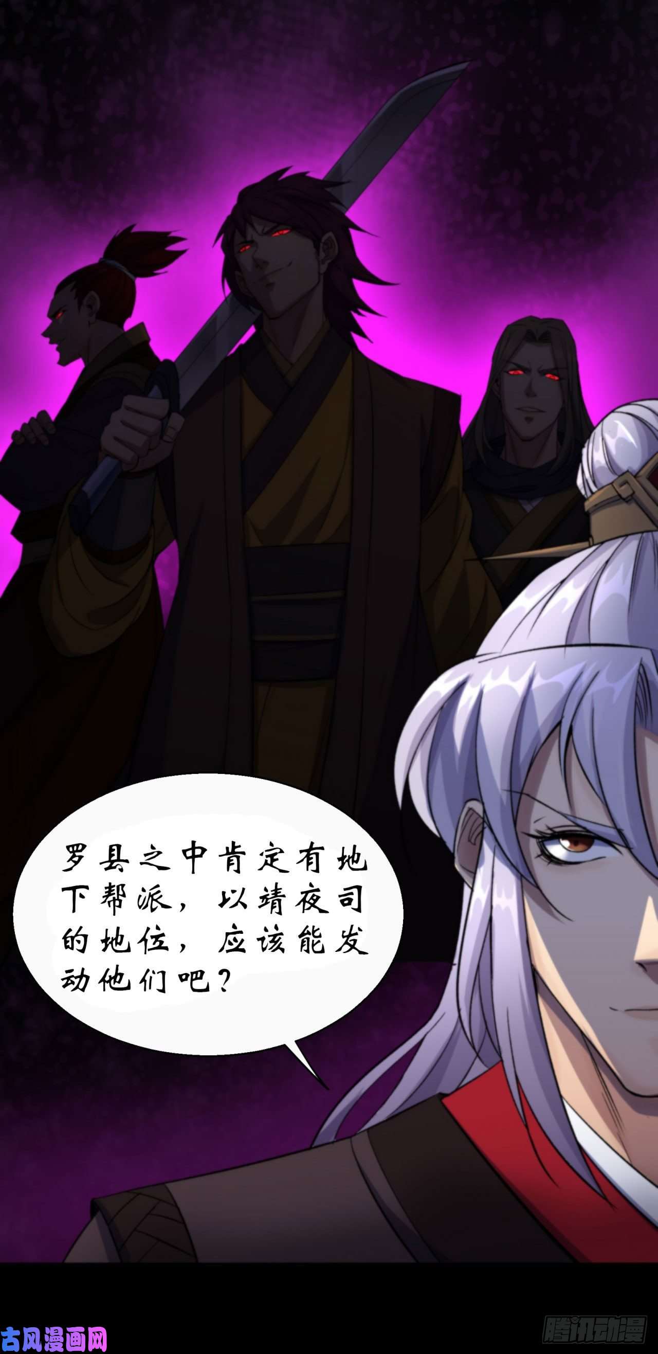 通幽大圣第13话 罗教