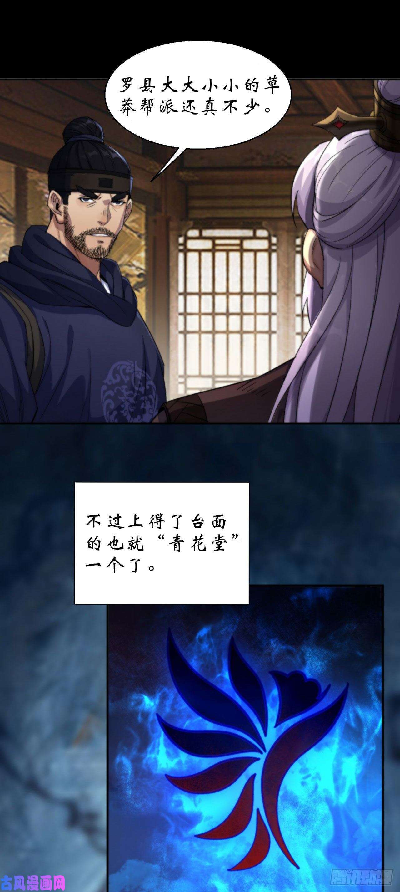 通幽大圣第13话 罗教