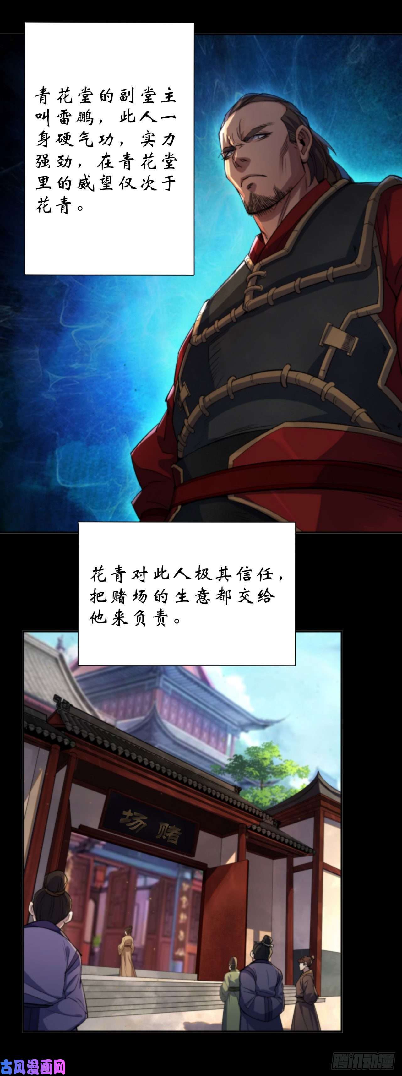 通幽大圣第13话 罗教