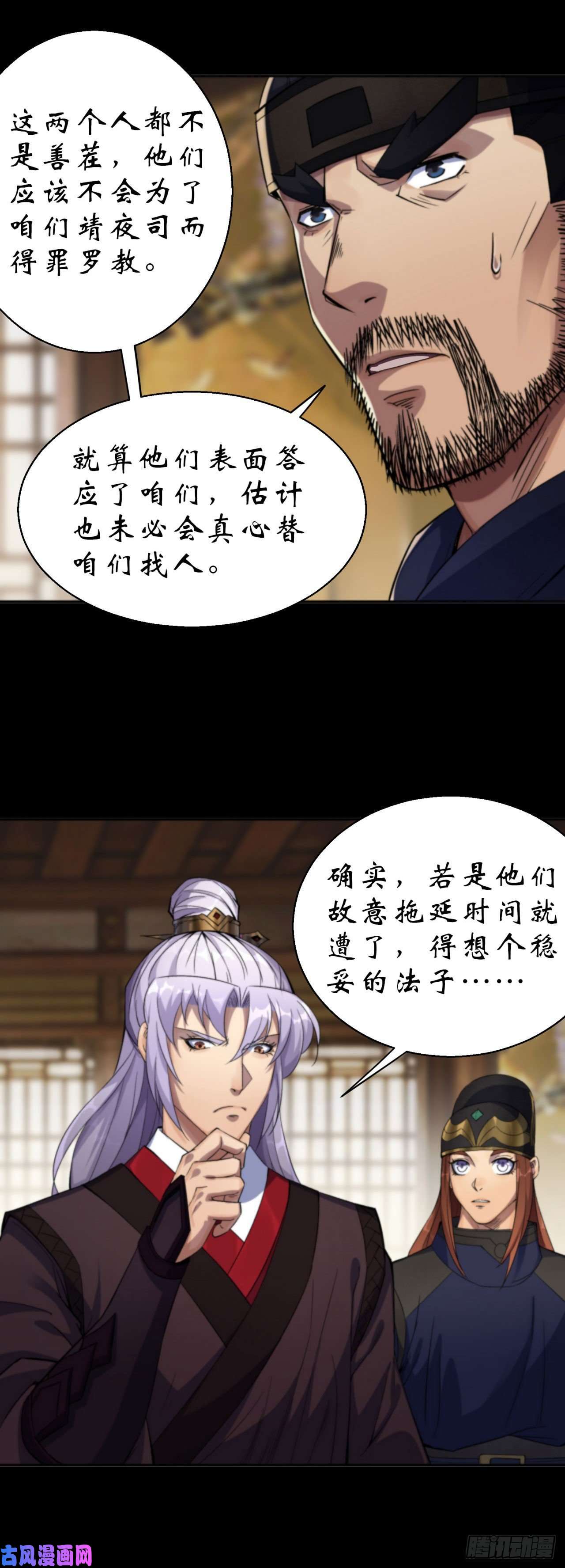 通幽大圣第13话 罗教