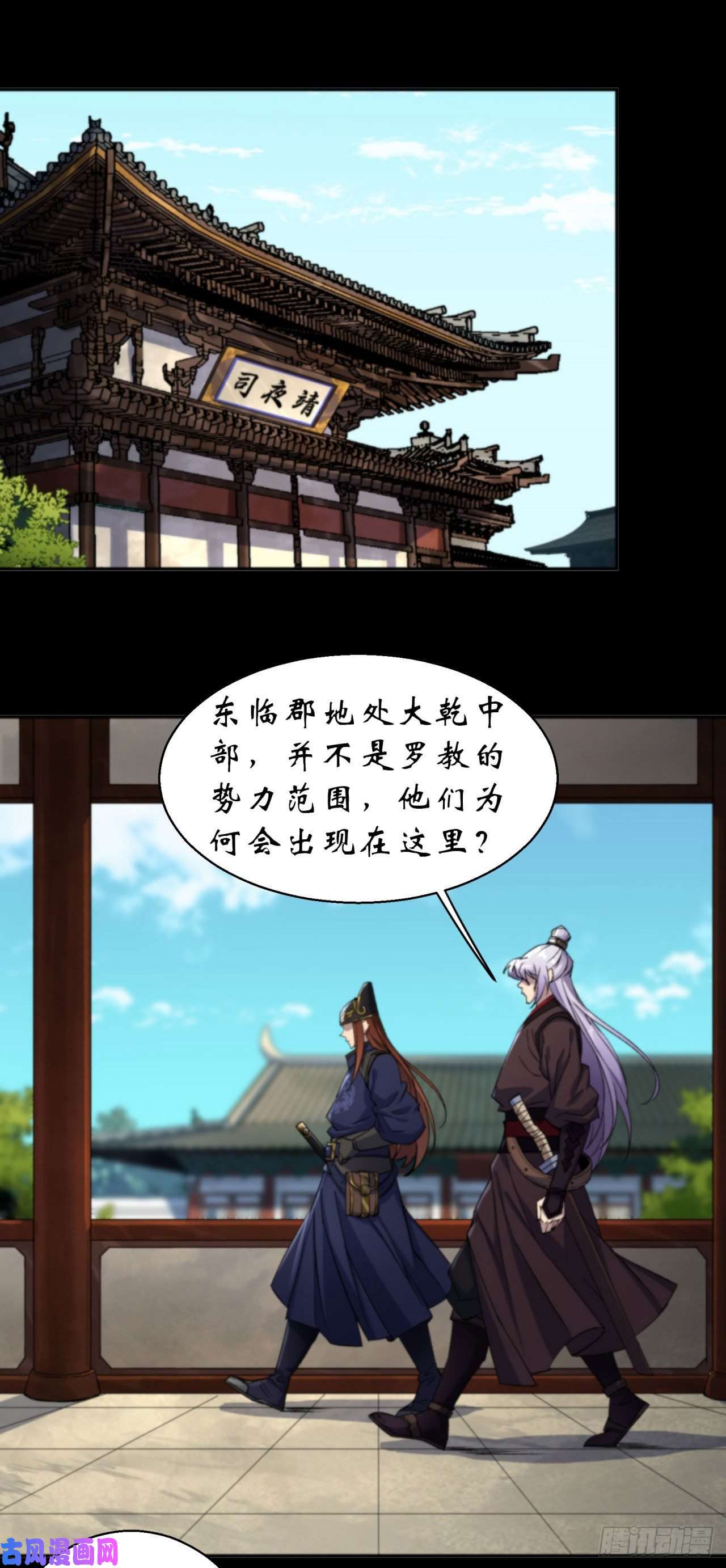 通幽大圣第13话 罗教
