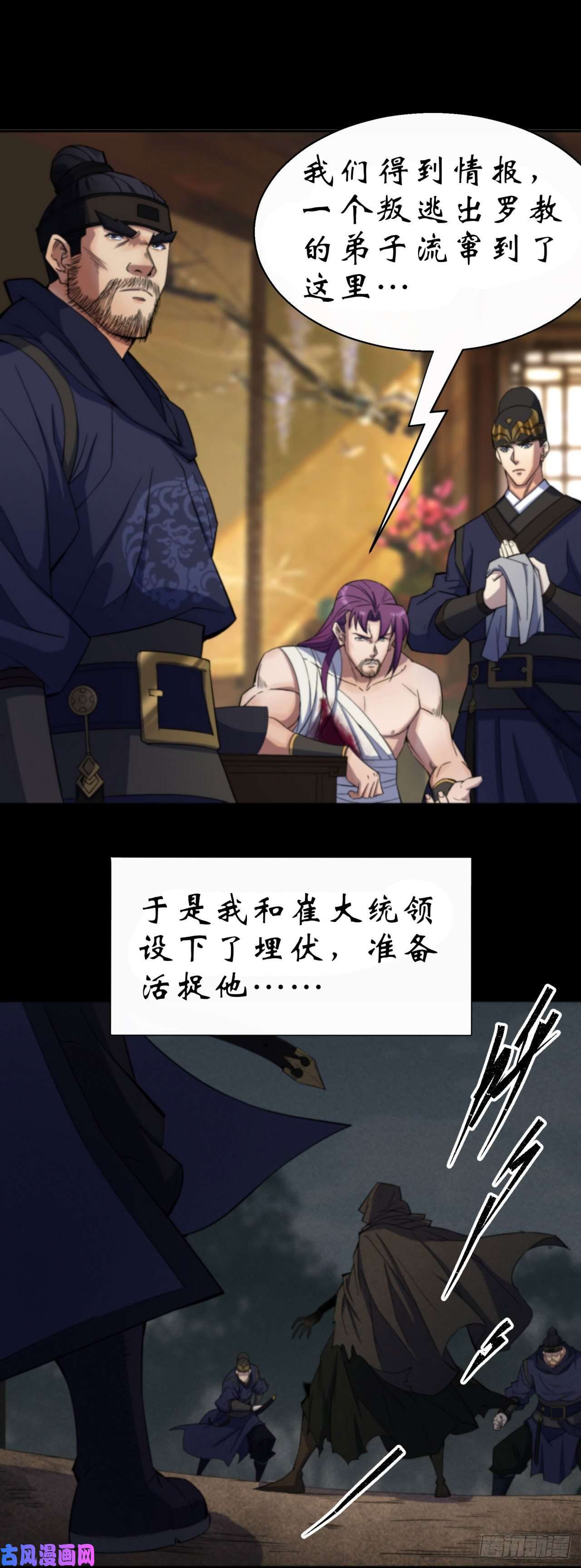 通幽大圣第13话 罗教