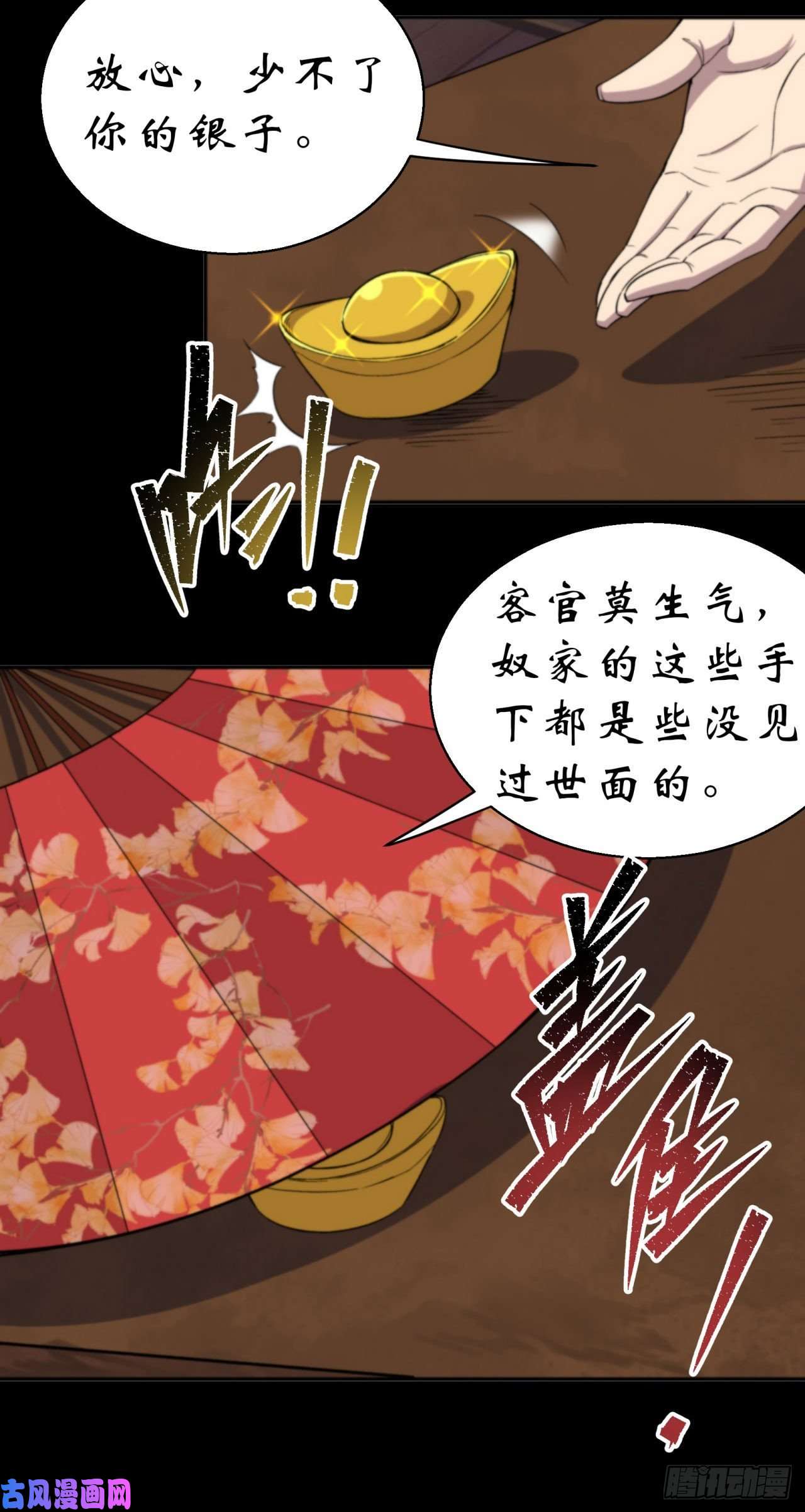 通幽大圣第14话 强人锁男