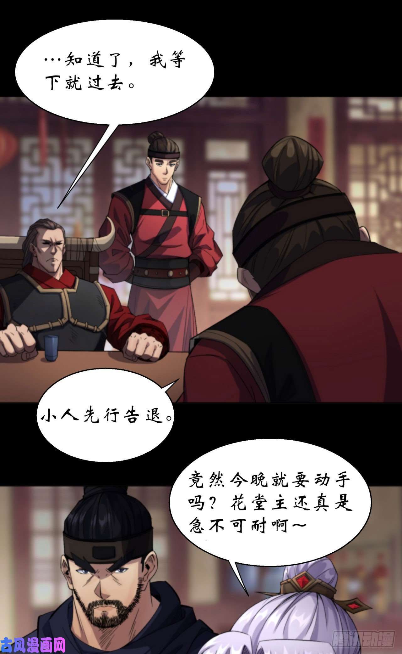 通幽大圣第15话 反目成仇